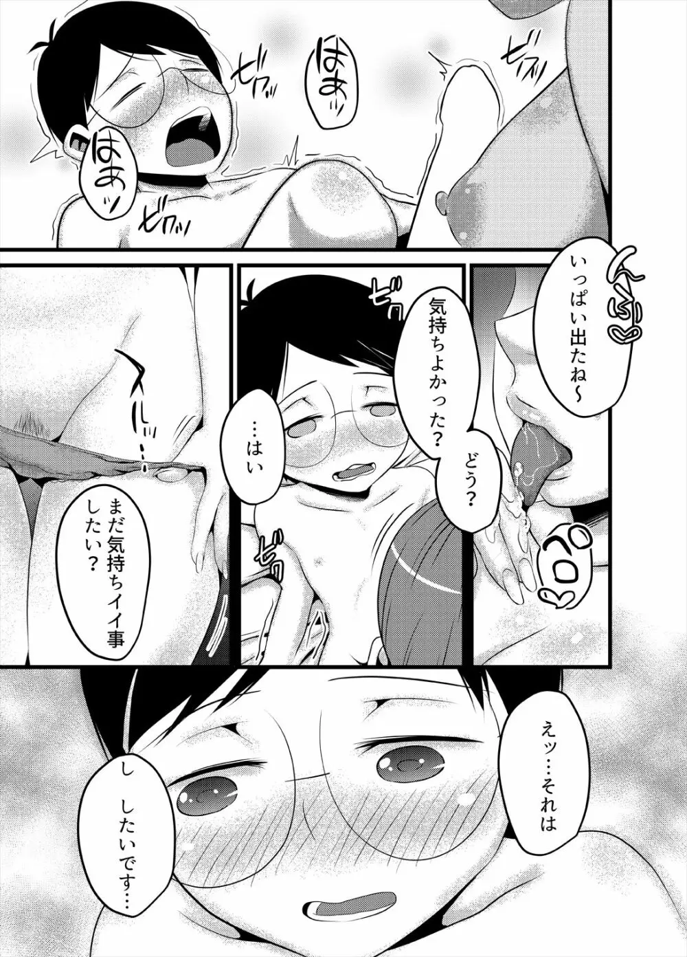 [べびーめいかー (Beco)] ゲスえもんSTAND-MY-D (ドラえもん) [DL版] - page12