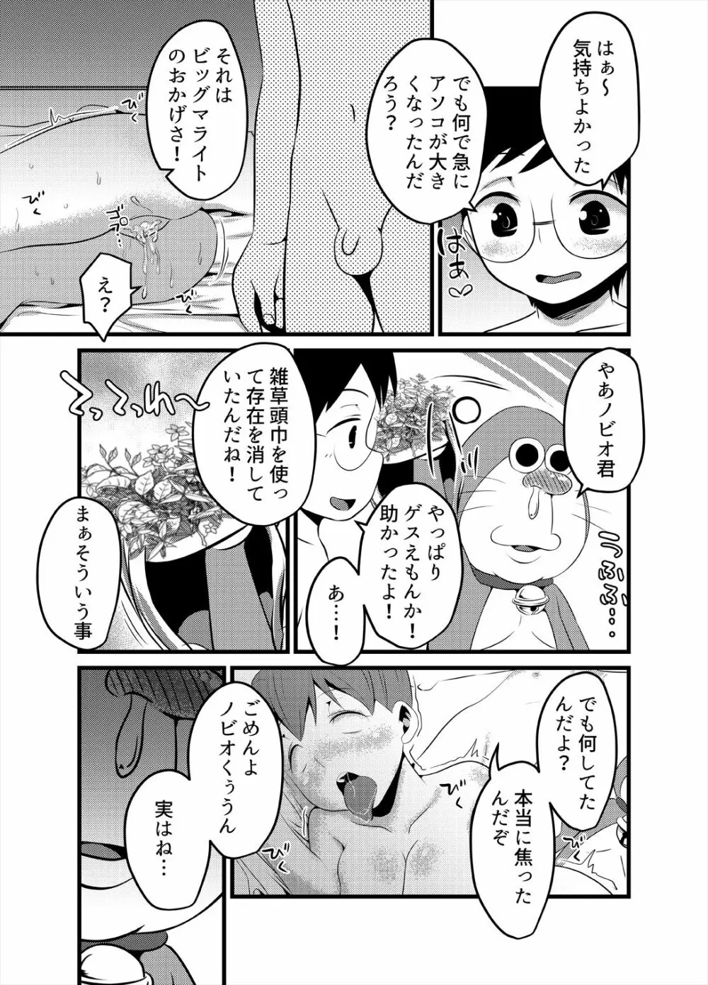 [べびーめいかー (Beco)] ゲスえもんSTAND-MY-D (ドラえもん) [DL版] - page22