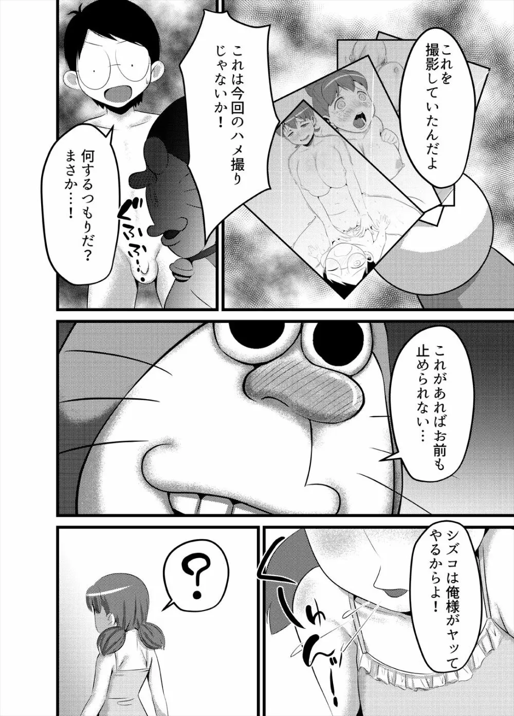 [べびーめいかー (Beco)] ゲスえもんSTAND-MY-D (ドラえもん) [DL版] - page23