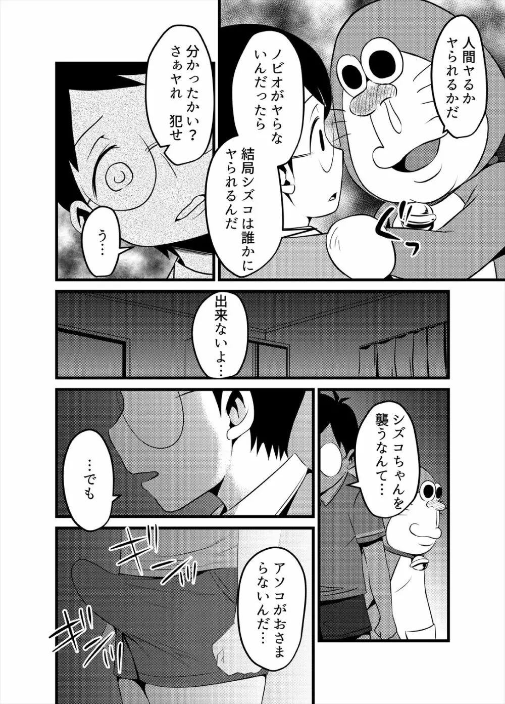 [べびーめいかー (Beco)] ゲスえもんSTAND-MY-D (ドラえもん) [DL版] - page5