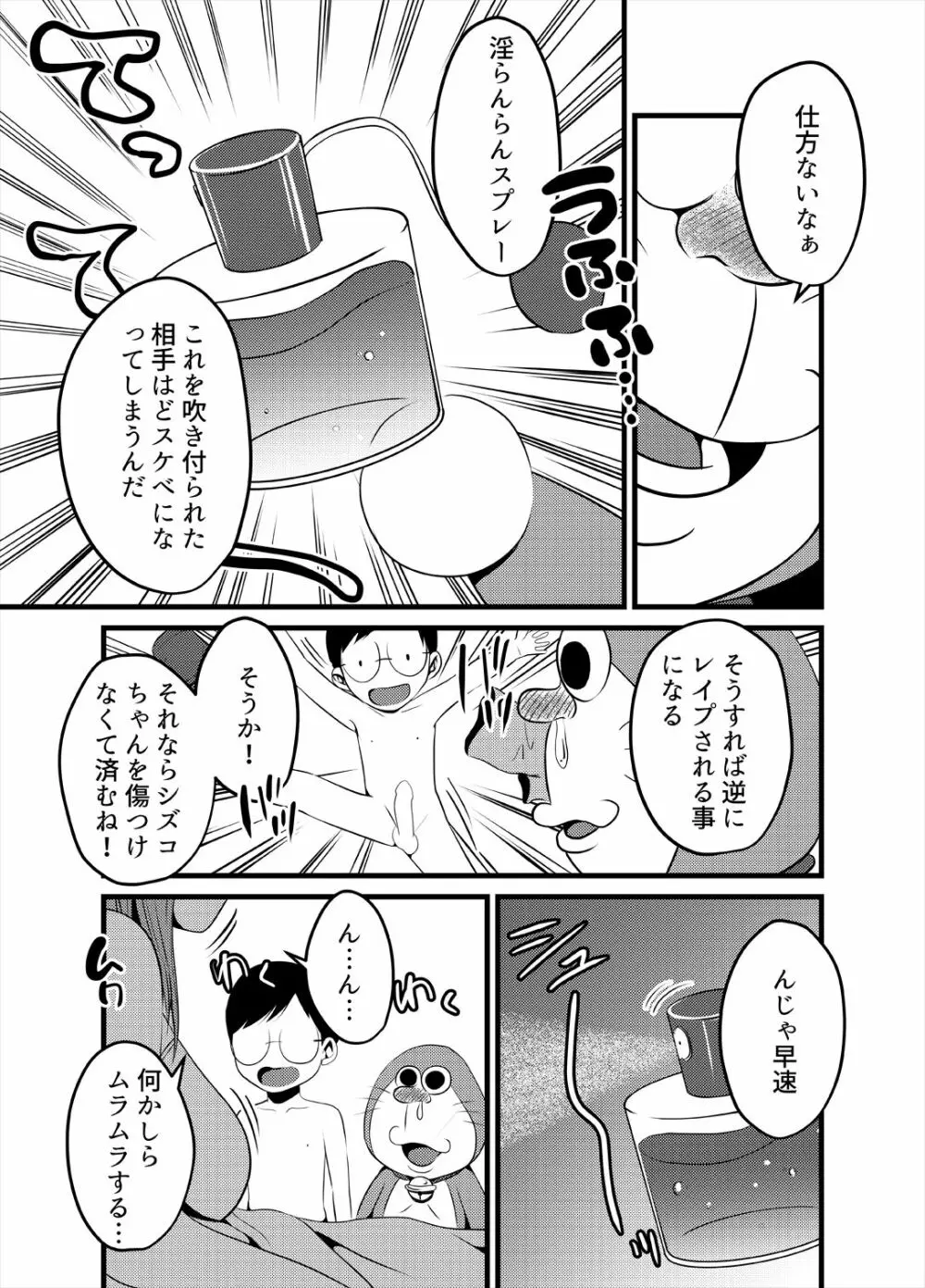 [べびーめいかー (Beco)] ゲスえもんSTAND-MY-D (ドラえもん) [DL版] - page6