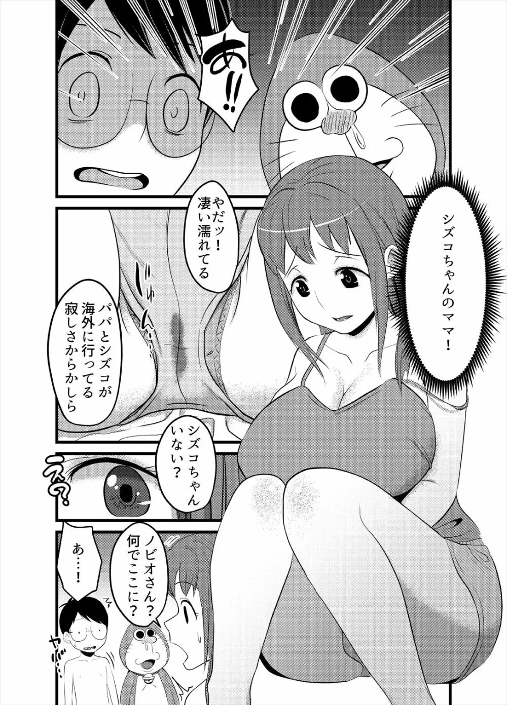 [べびーめいかー (Beco)] ゲスえもんSTAND-MY-D (ドラえもん) [DL版] - page7