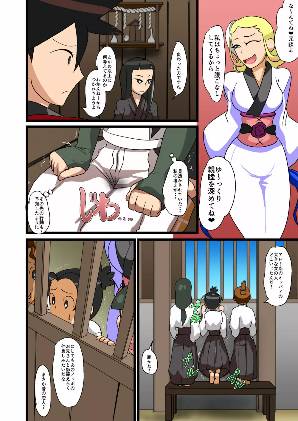 痴的姦犯娘 - page4