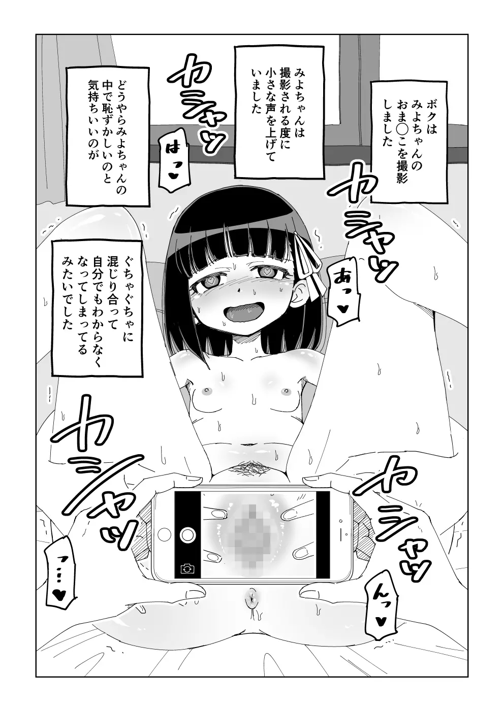 幼馴染催眠調教日記OMAKE - page12