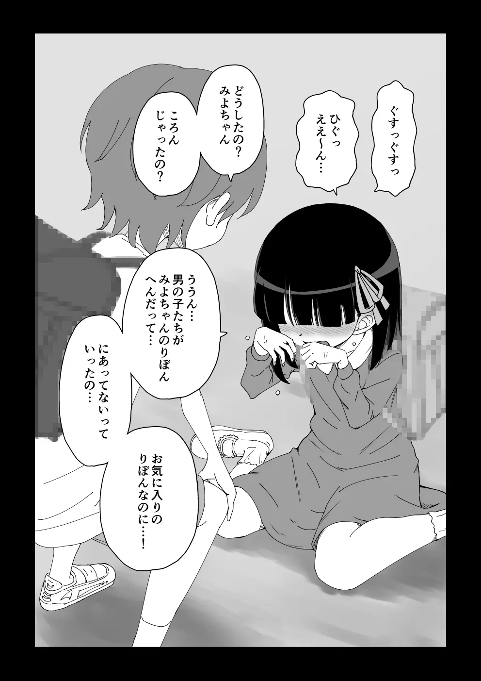 幼馴染催眠調教日記OMAKE - page14