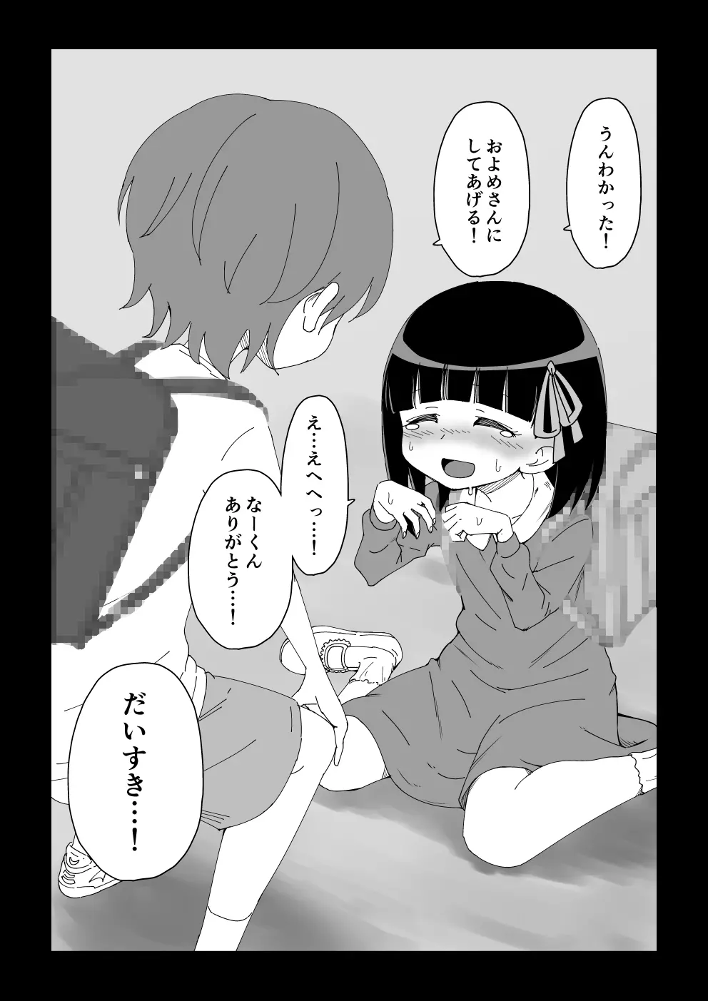 幼馴染催眠調教日記OMAKE - page17