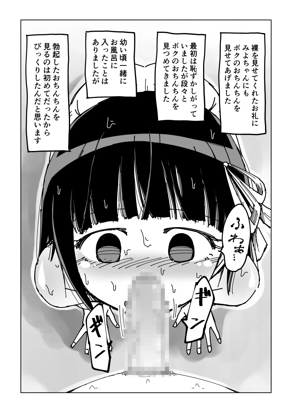 幼馴染催眠調教日記OMAKE - page6