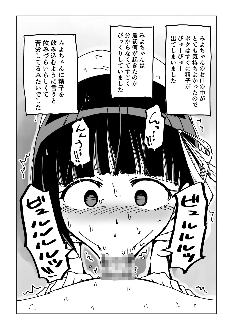 幼馴染催眠調教日記OMAKE - page8