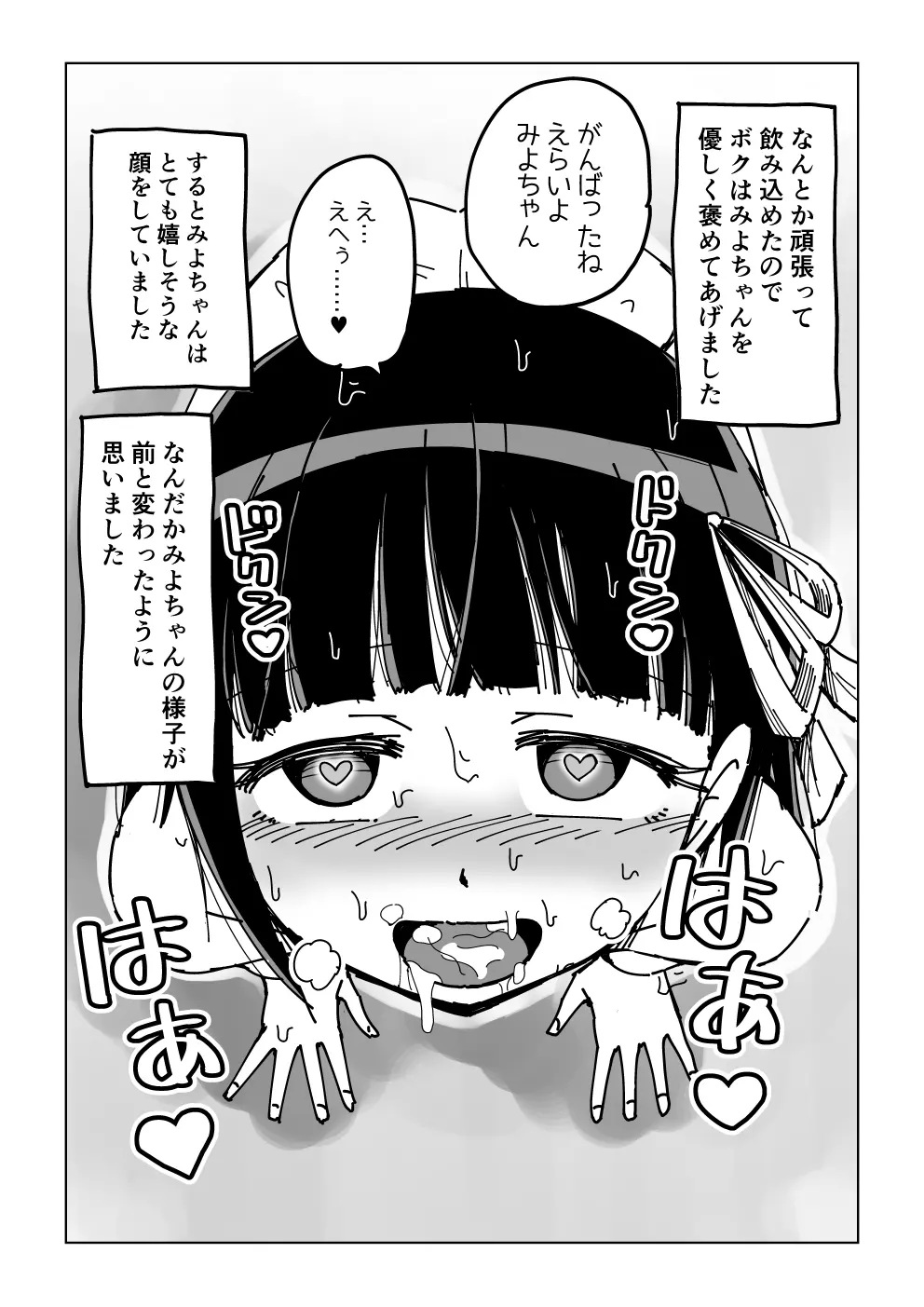 幼馴染催眠調教日記OMAKE - page9