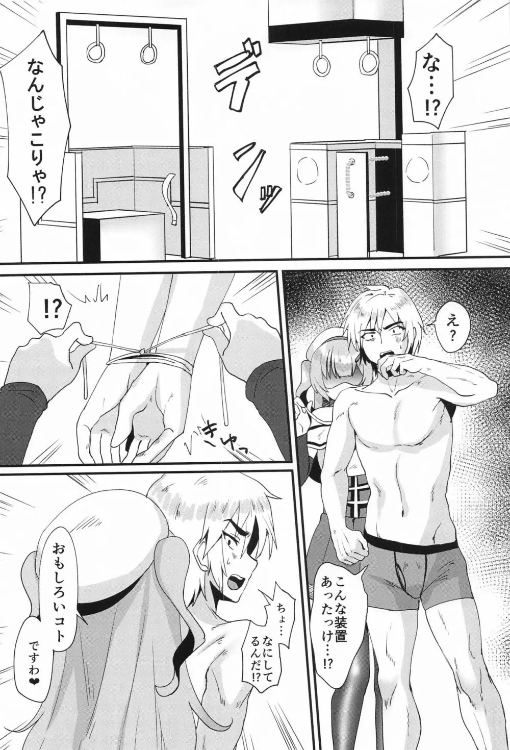 見せ合いっこしませんか? - page19