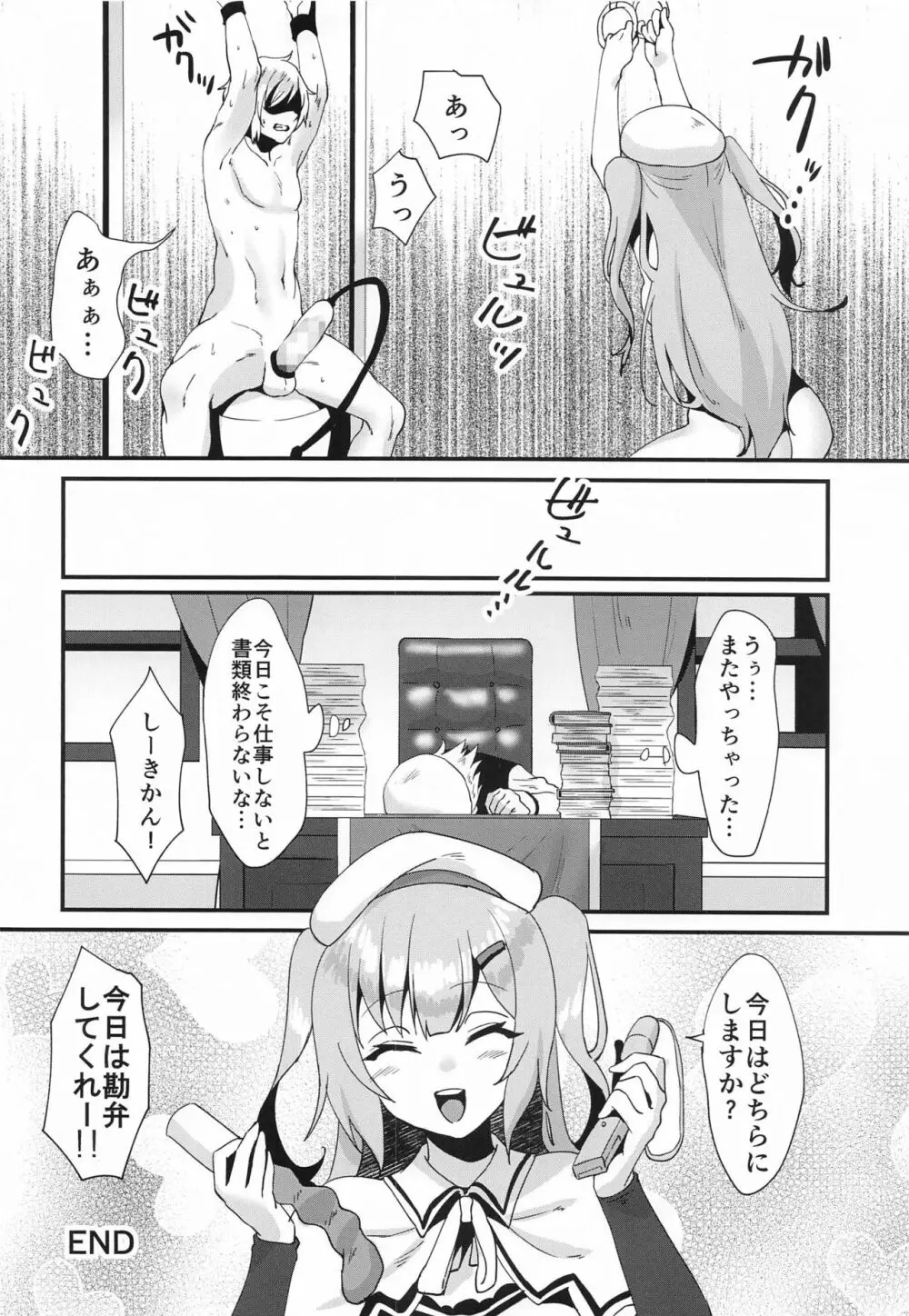 見せ合いっこしませんか? - page23