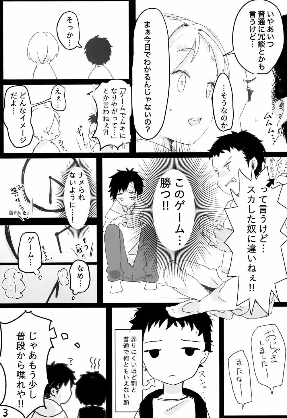 夜の帳に隠れて悦 - page4