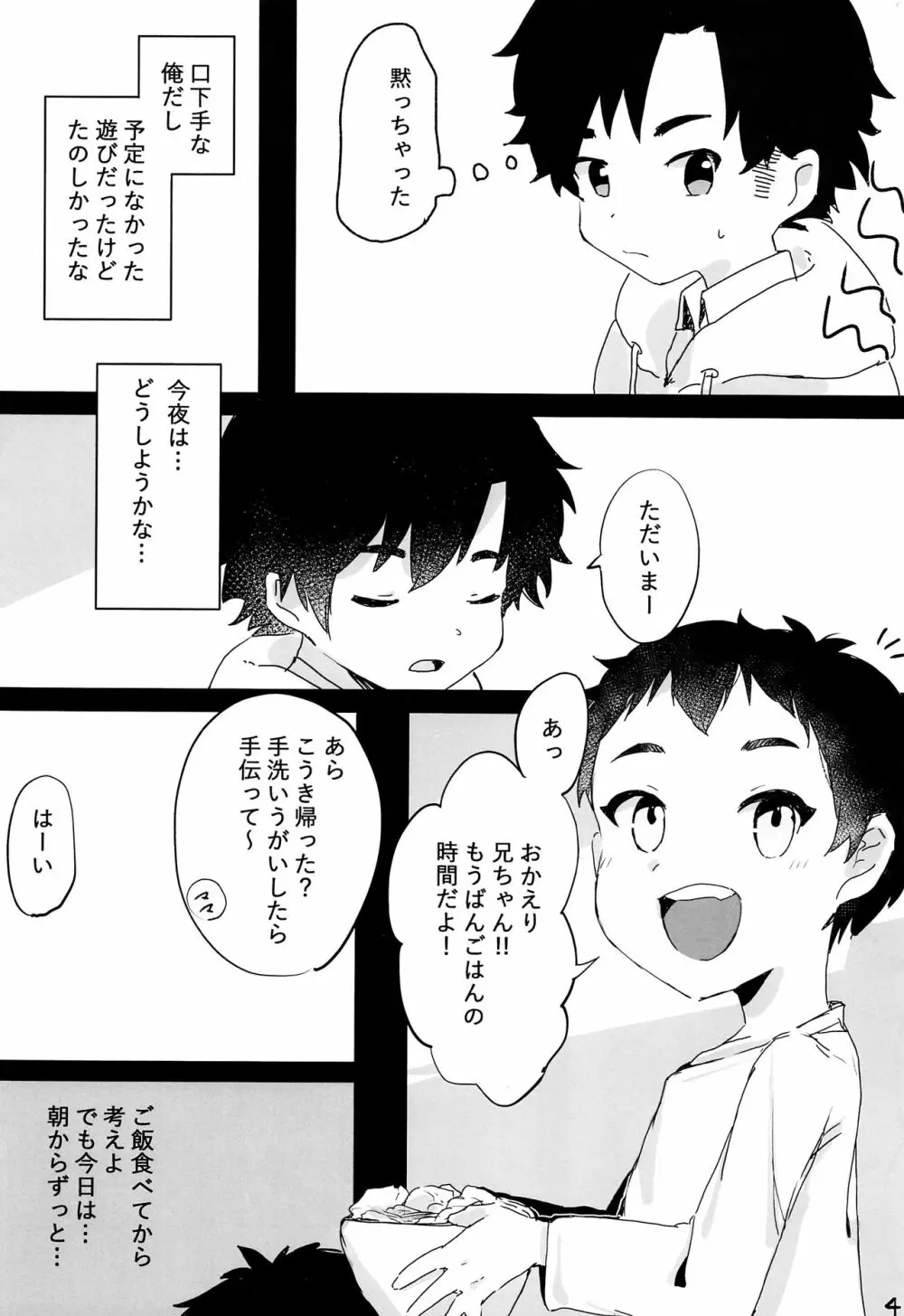 夜の帳に隠れて悦 - page5