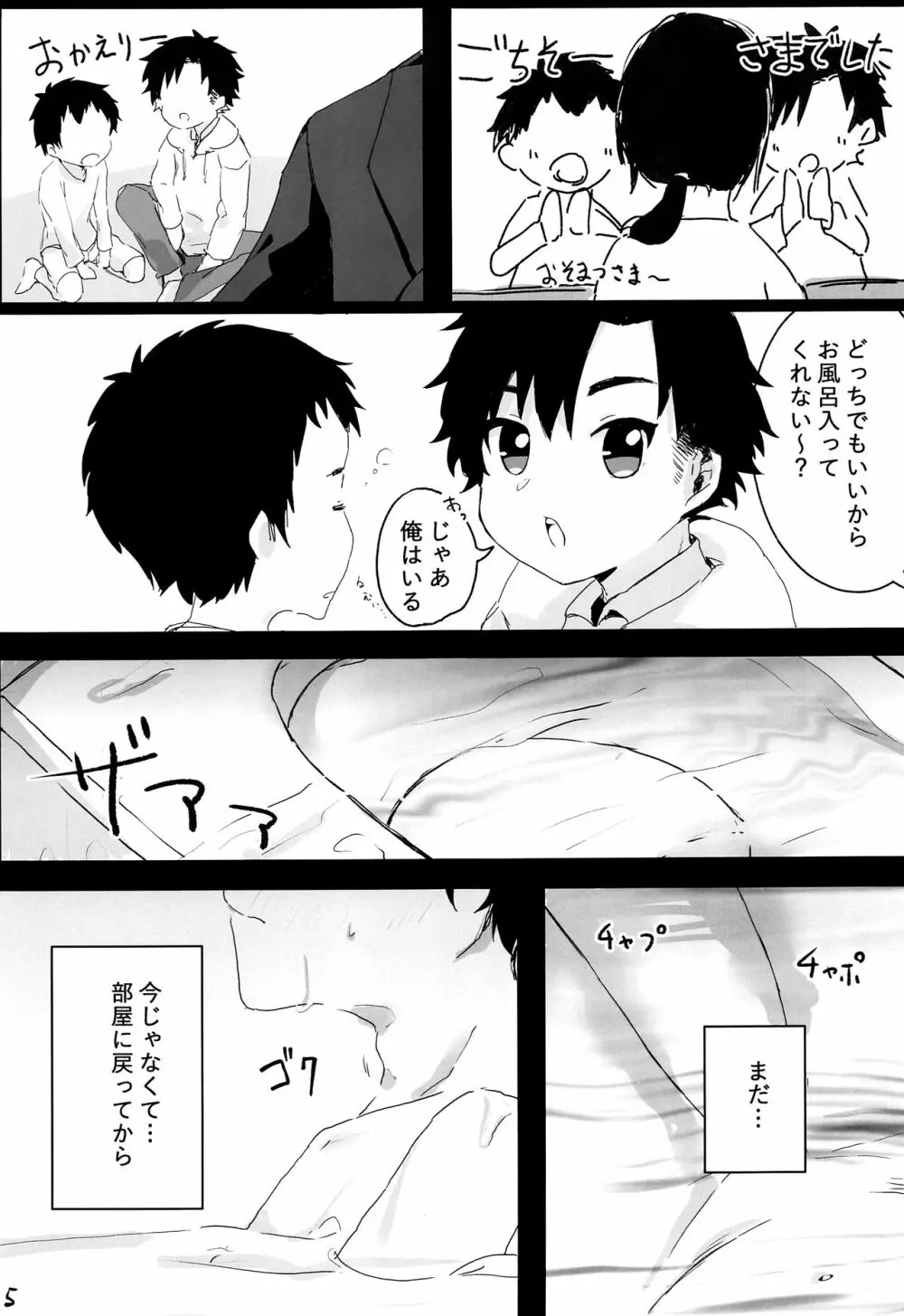 夜の帳に隠れて悦 - page6