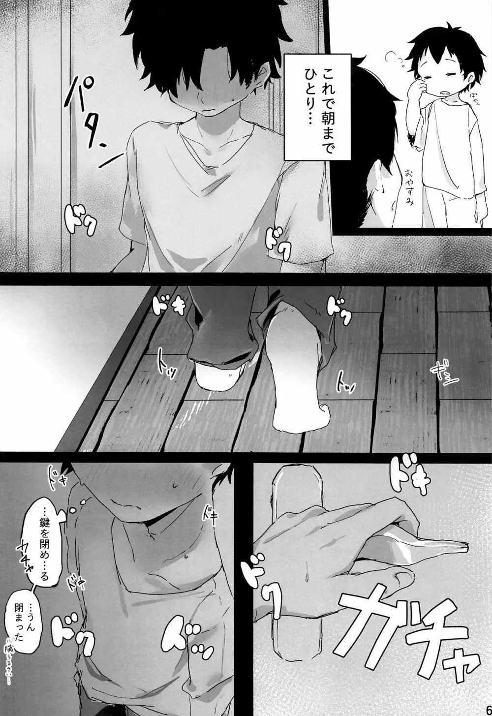 夜の帳に隠れて悦 - page7