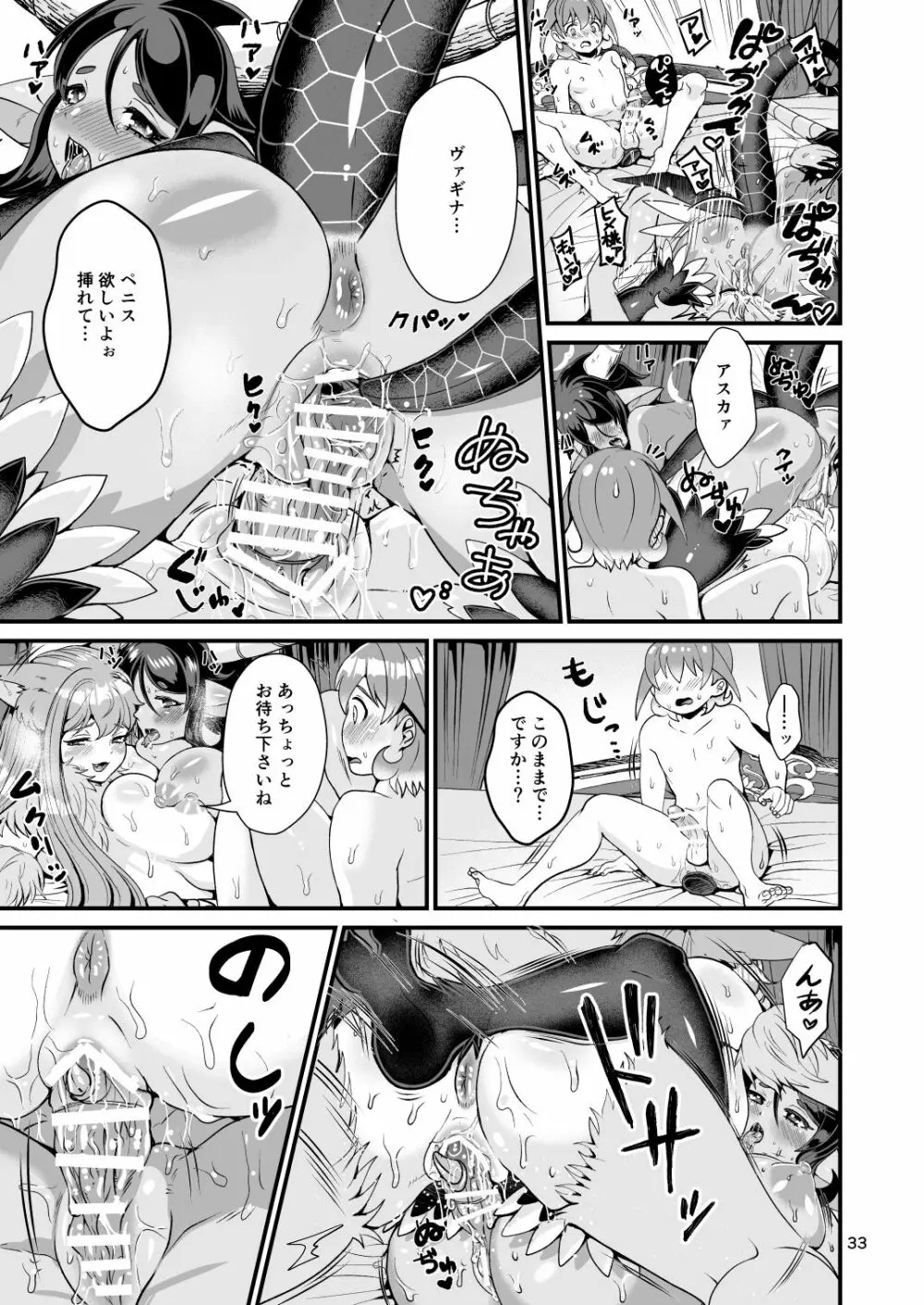 魔族姫フルールの発情期3 - page33