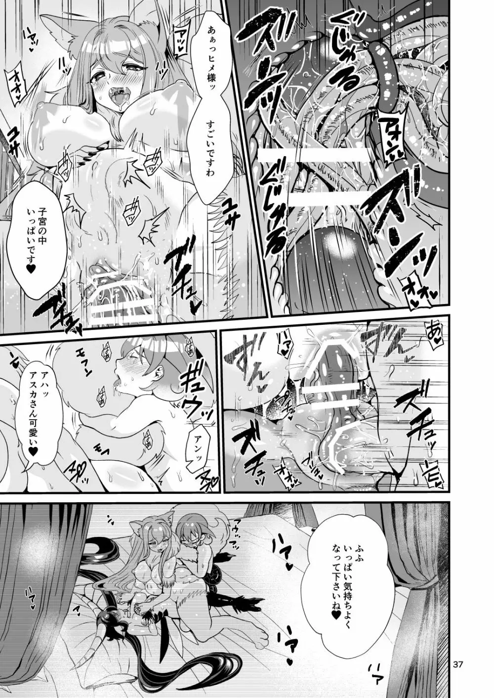 魔族姫フルールの発情期3 - page37