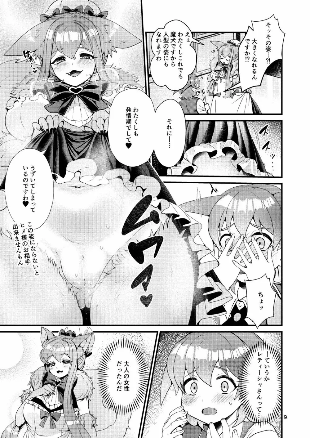 魔族姫フルールの発情期3 - page59