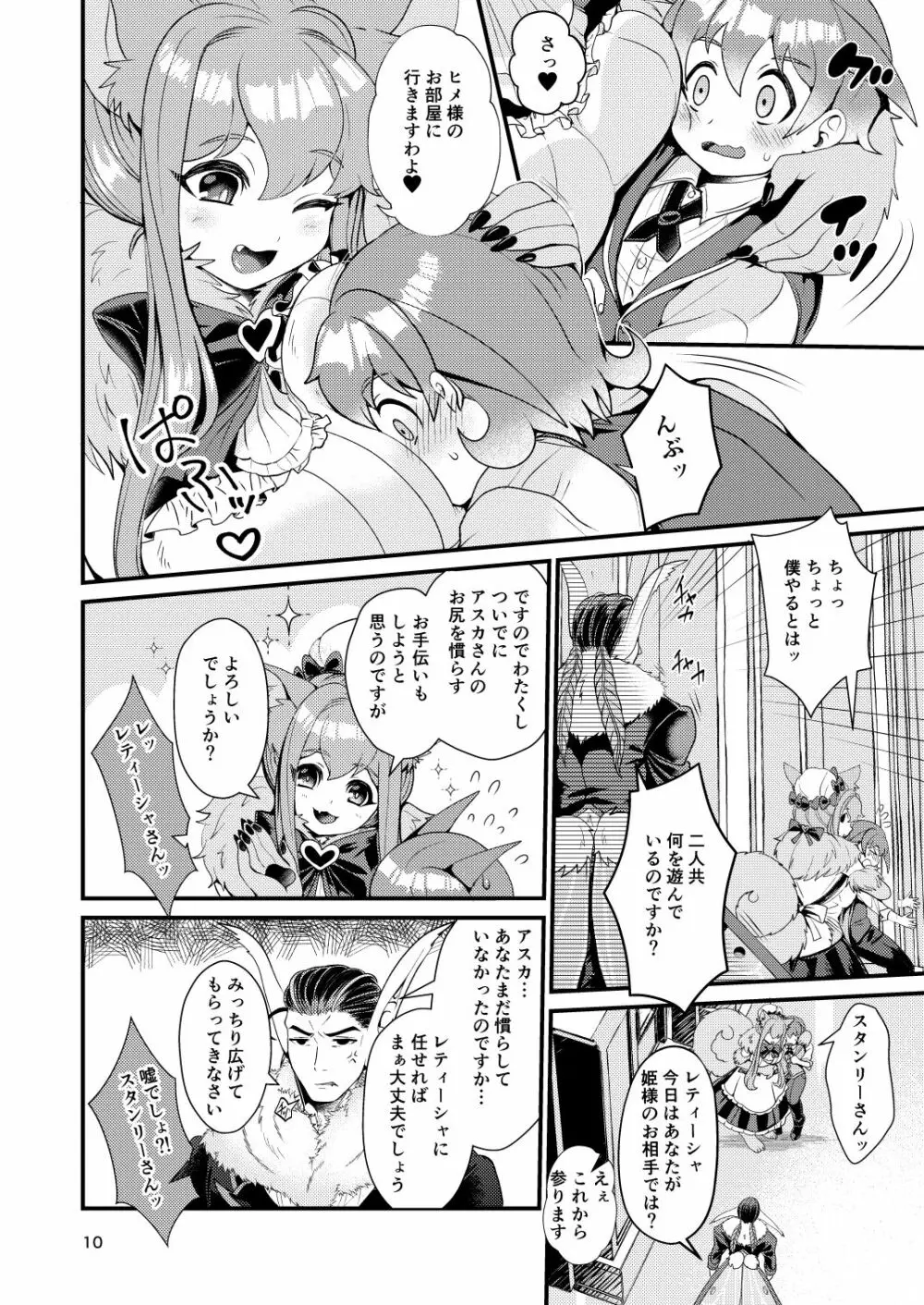 魔族姫フルールの発情期3 - page60