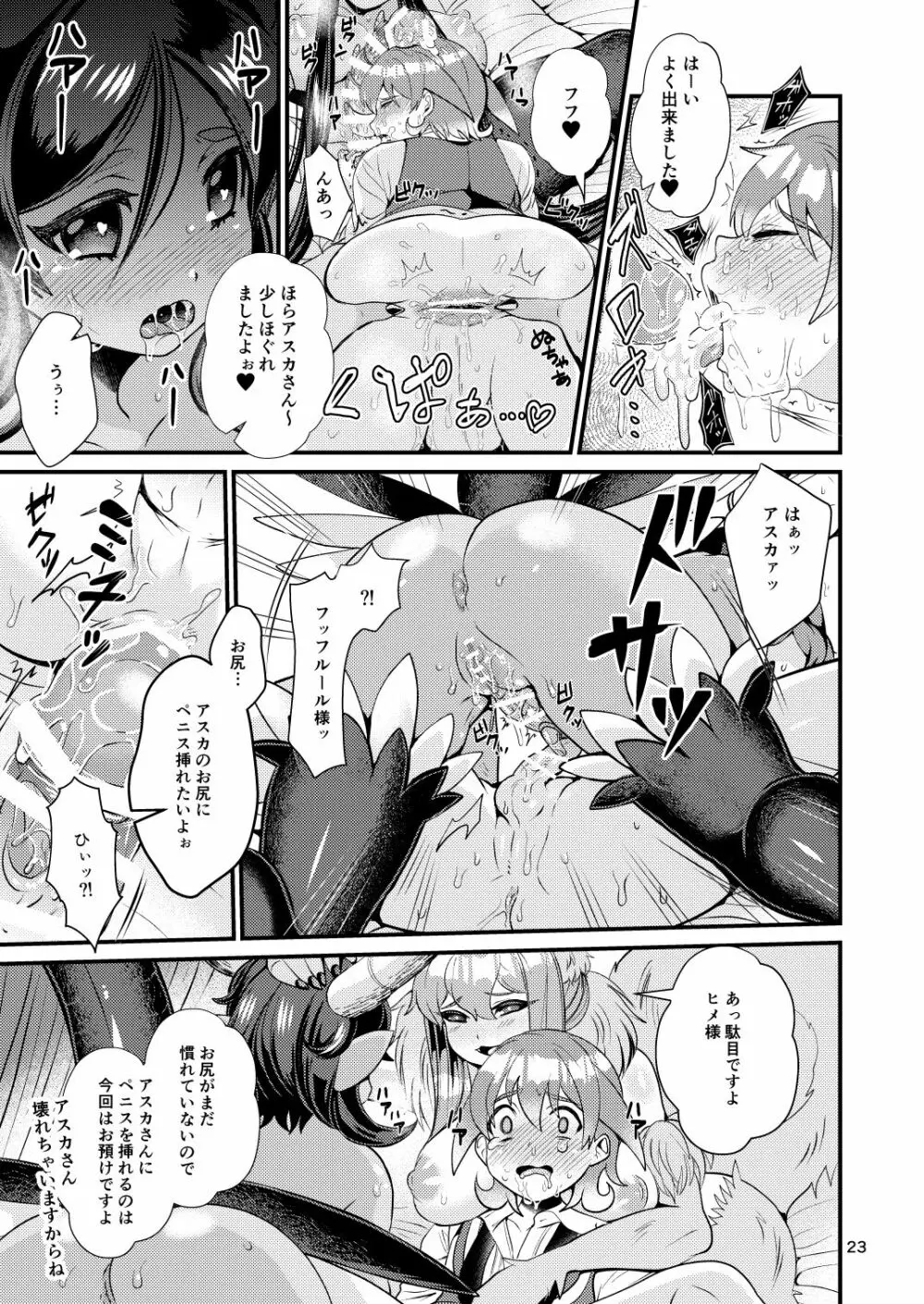 魔族姫フルールの発情期3 - page73