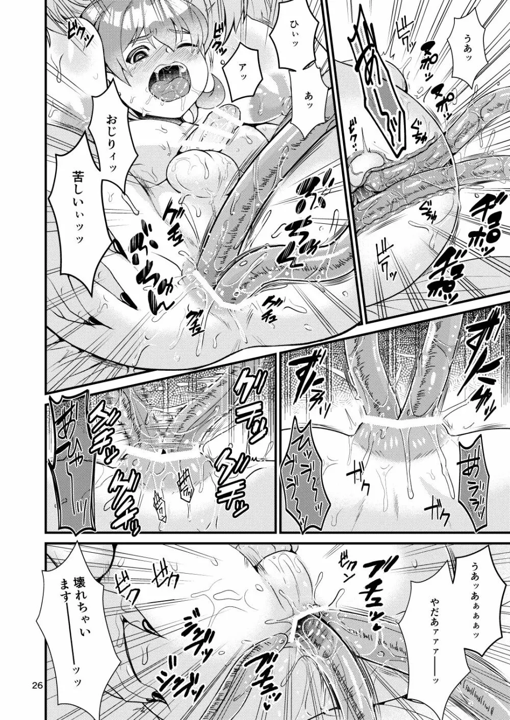 魔族姫フルールの発情期3 - page76