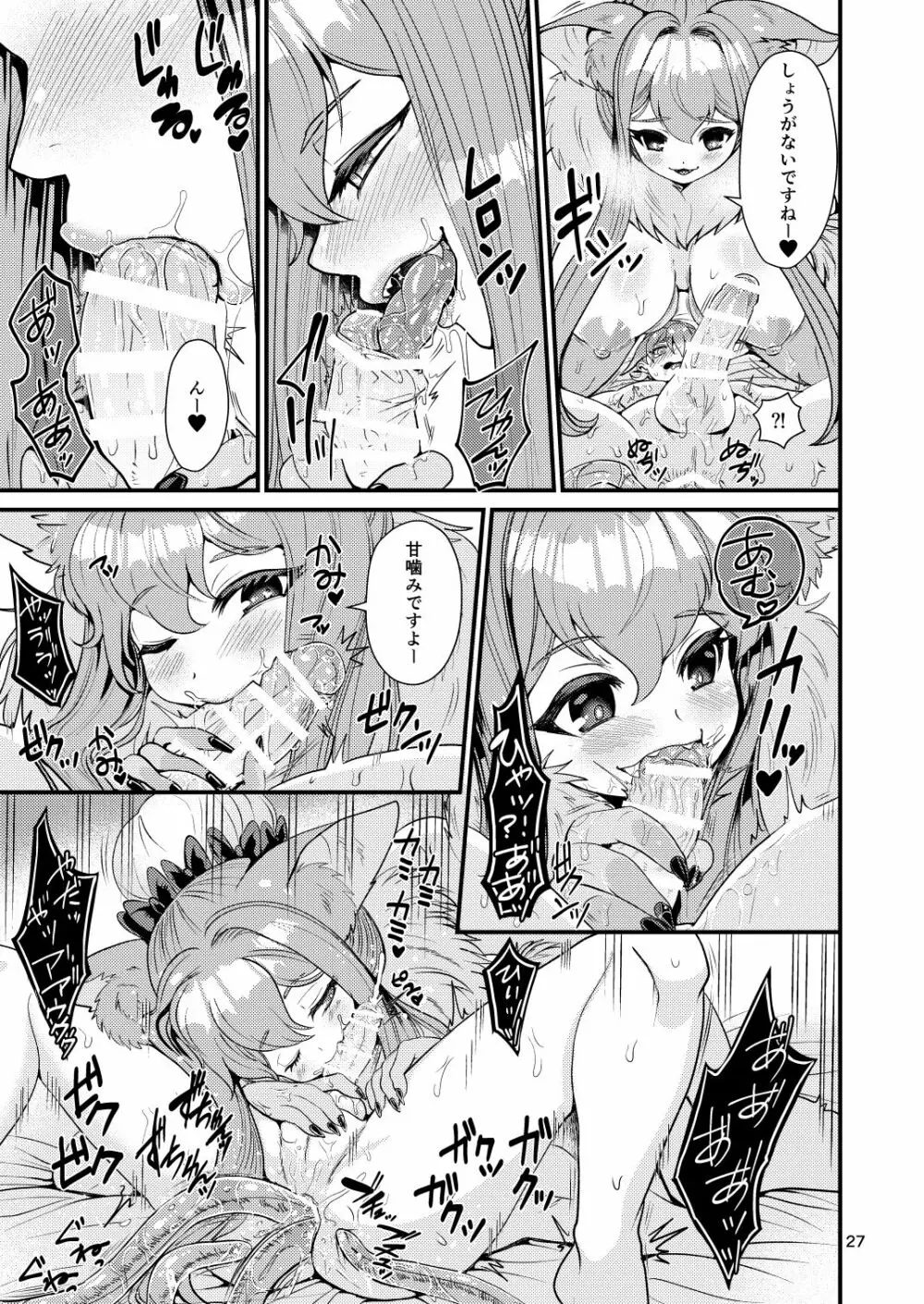 魔族姫フルールの発情期3 - page77