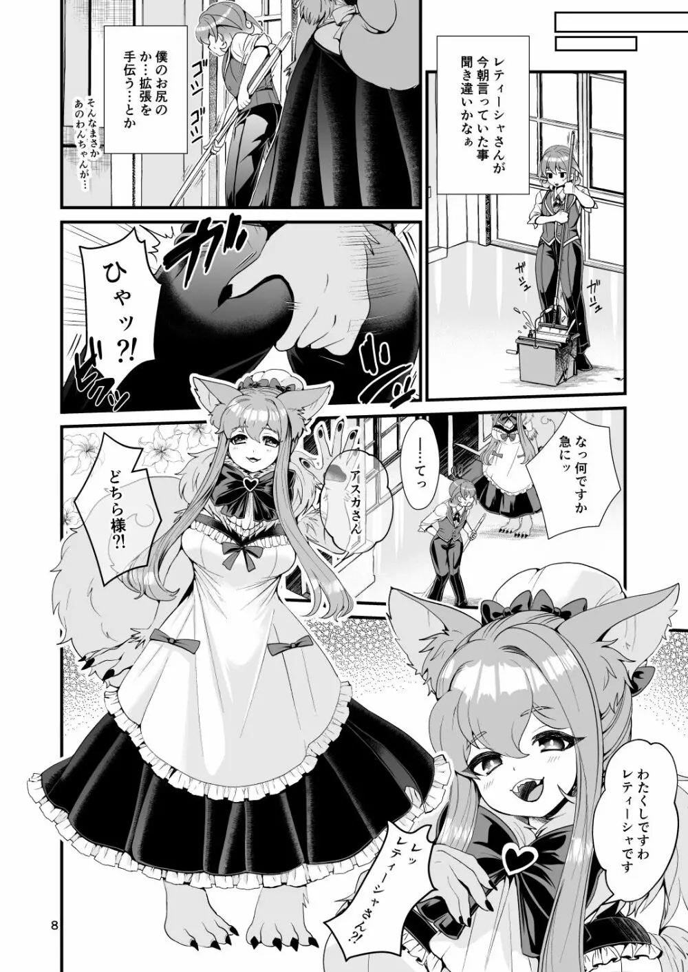 魔族姫フルールの発情期3 - page8