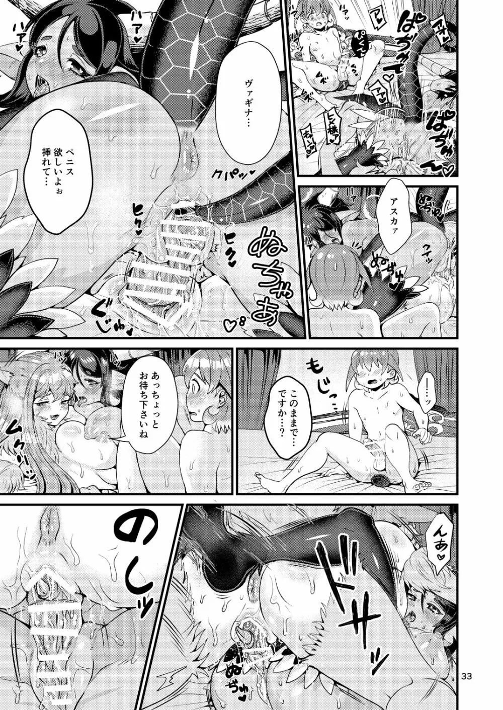 魔族姫フルールの発情期3 - page83