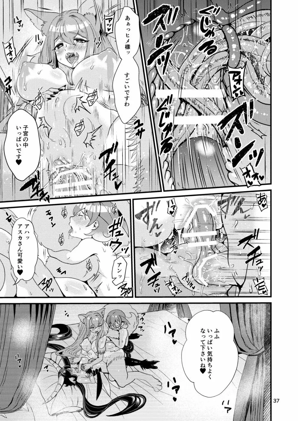 魔族姫フルールの発情期3 - page87