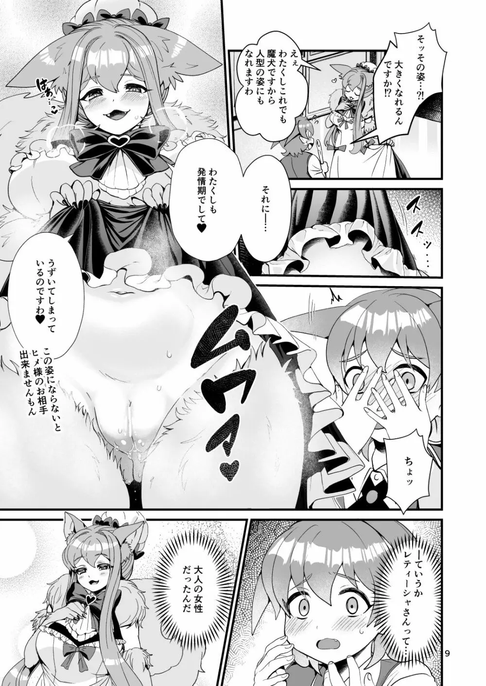 魔族姫フルールの発情期3 - page9