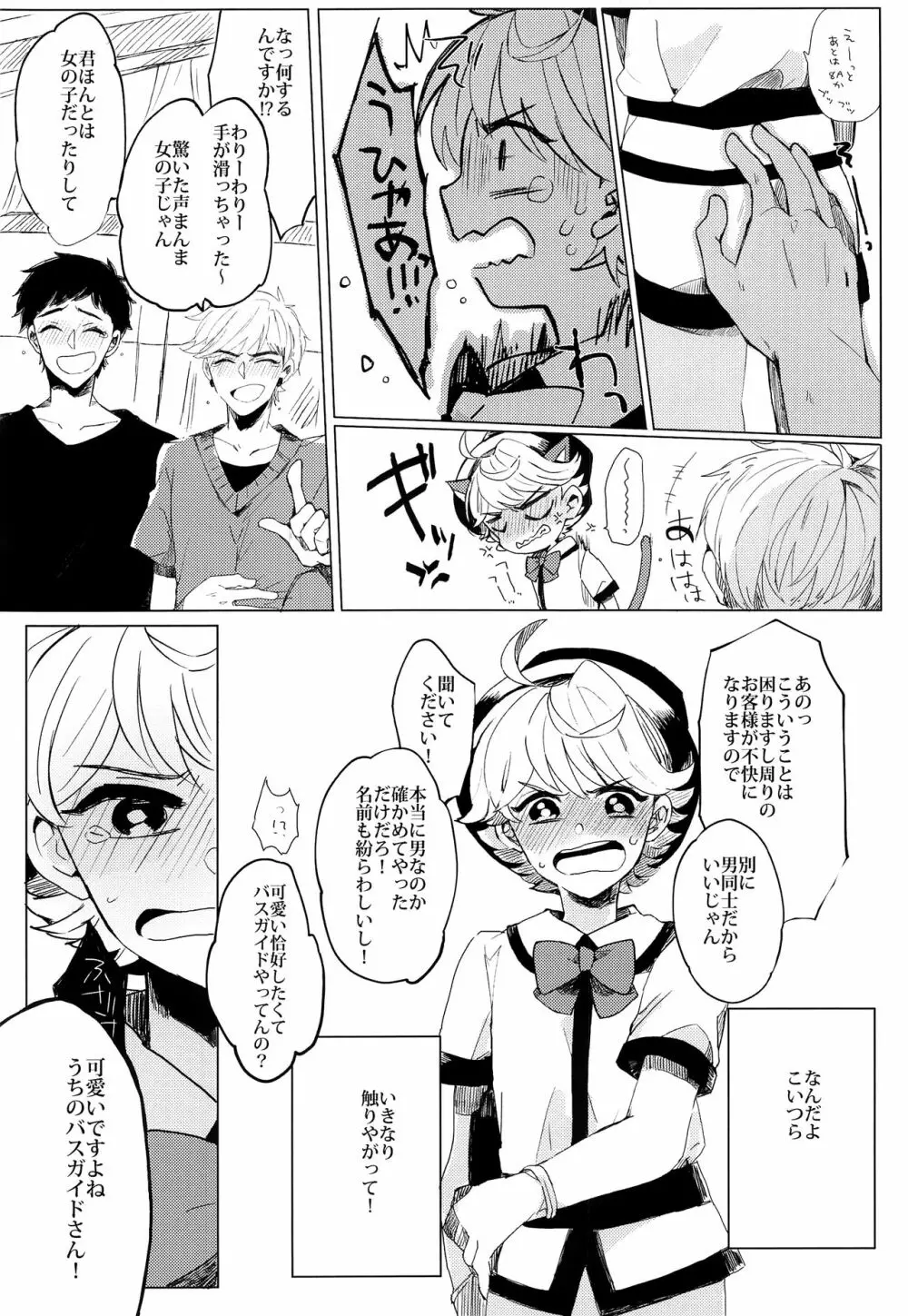 ぶきよう少年はバスガイド - page13