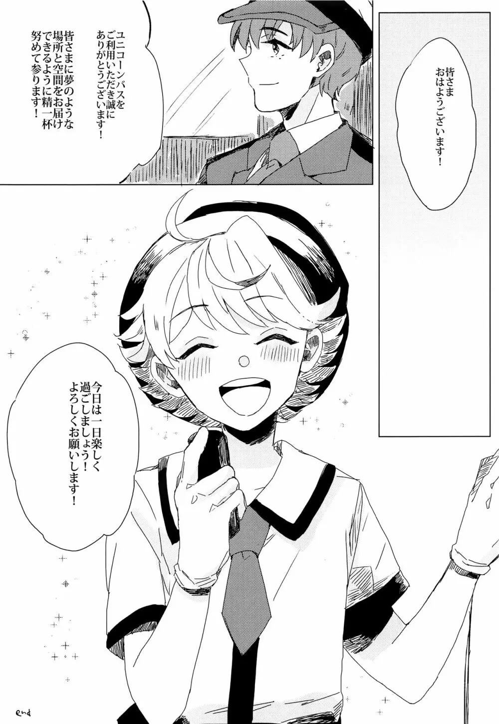 ぶきよう少年はバスガイド - page34