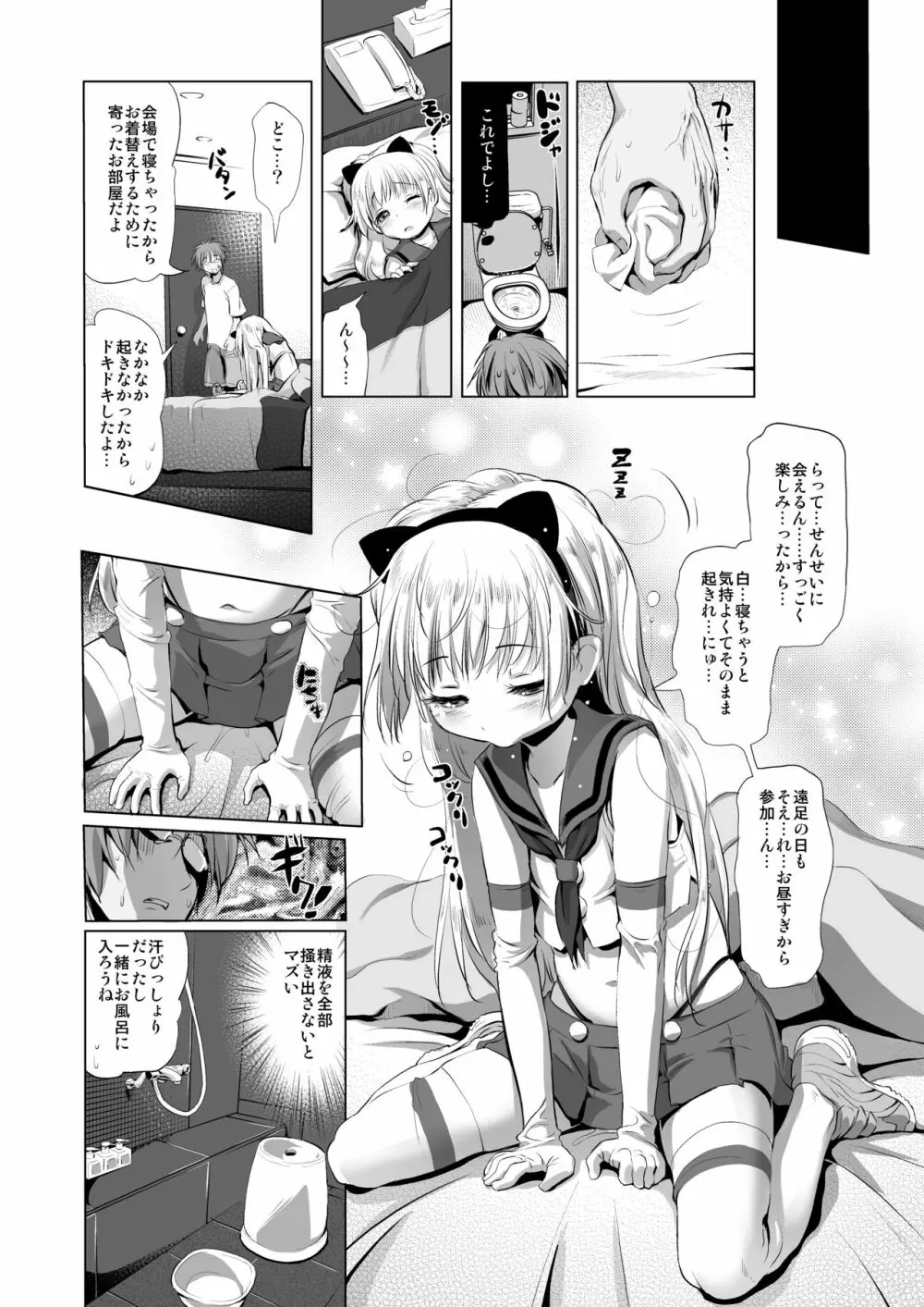 コスパコ!しろちゃんのばあい - page19