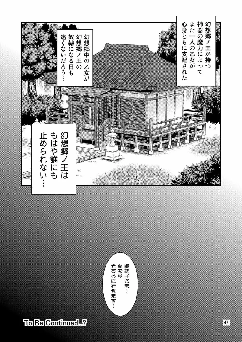 幻想郷ノ王 早苗陵辱編 - page21