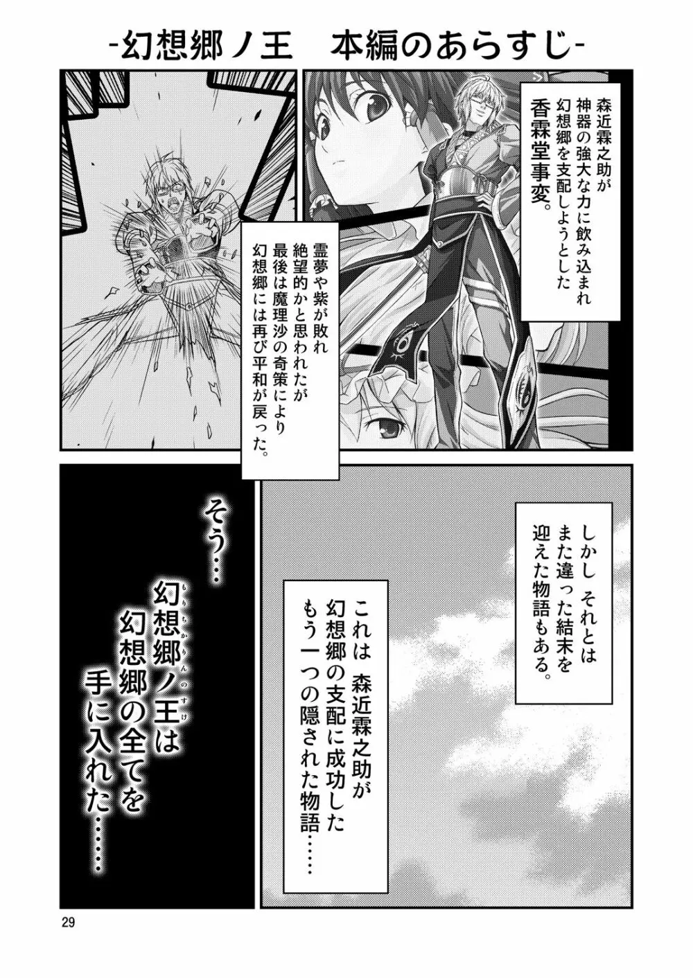 幻想郷ノ王 早苗陵辱編 - page3