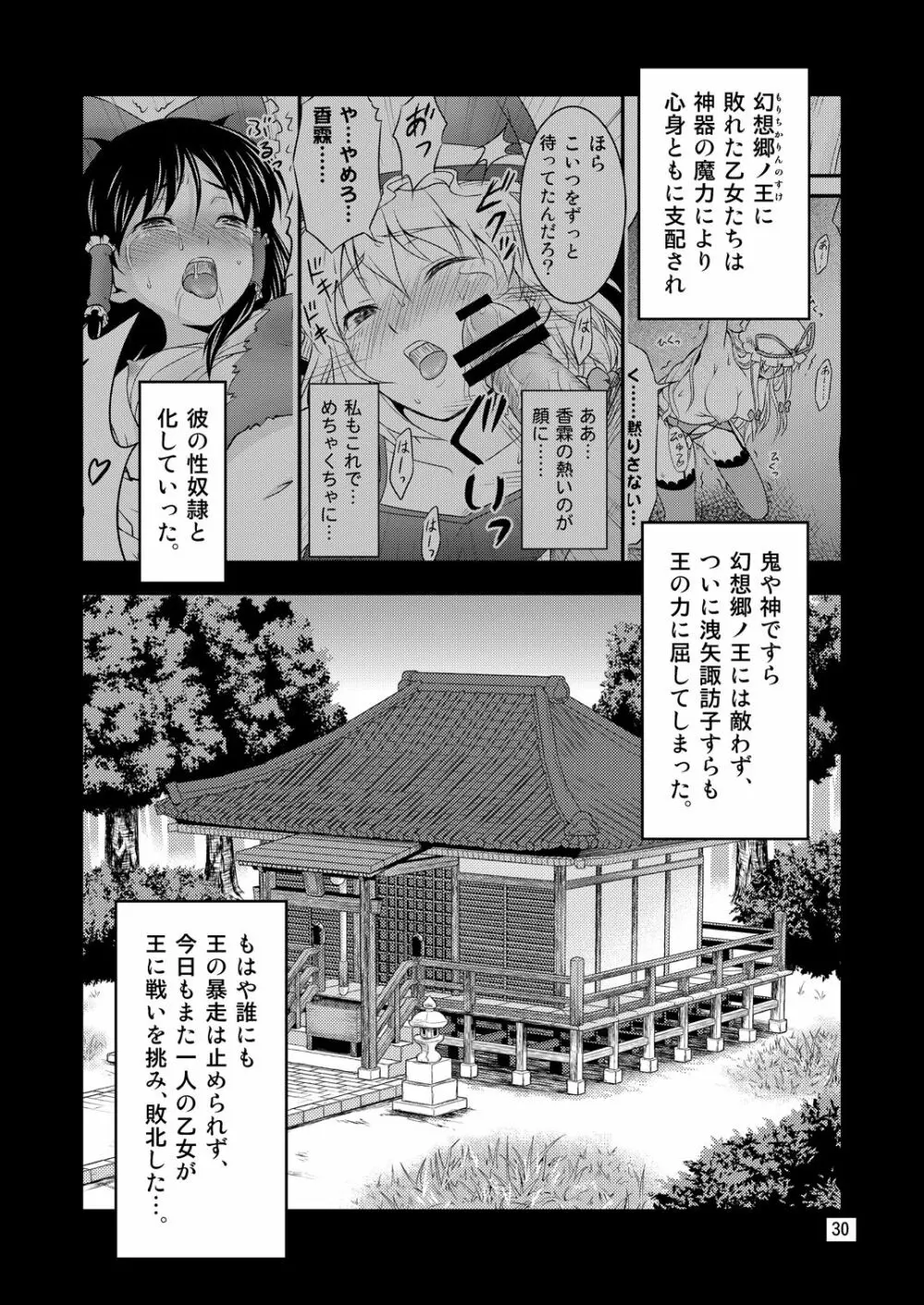 幻想郷ノ王 早苗陵辱編 - page4