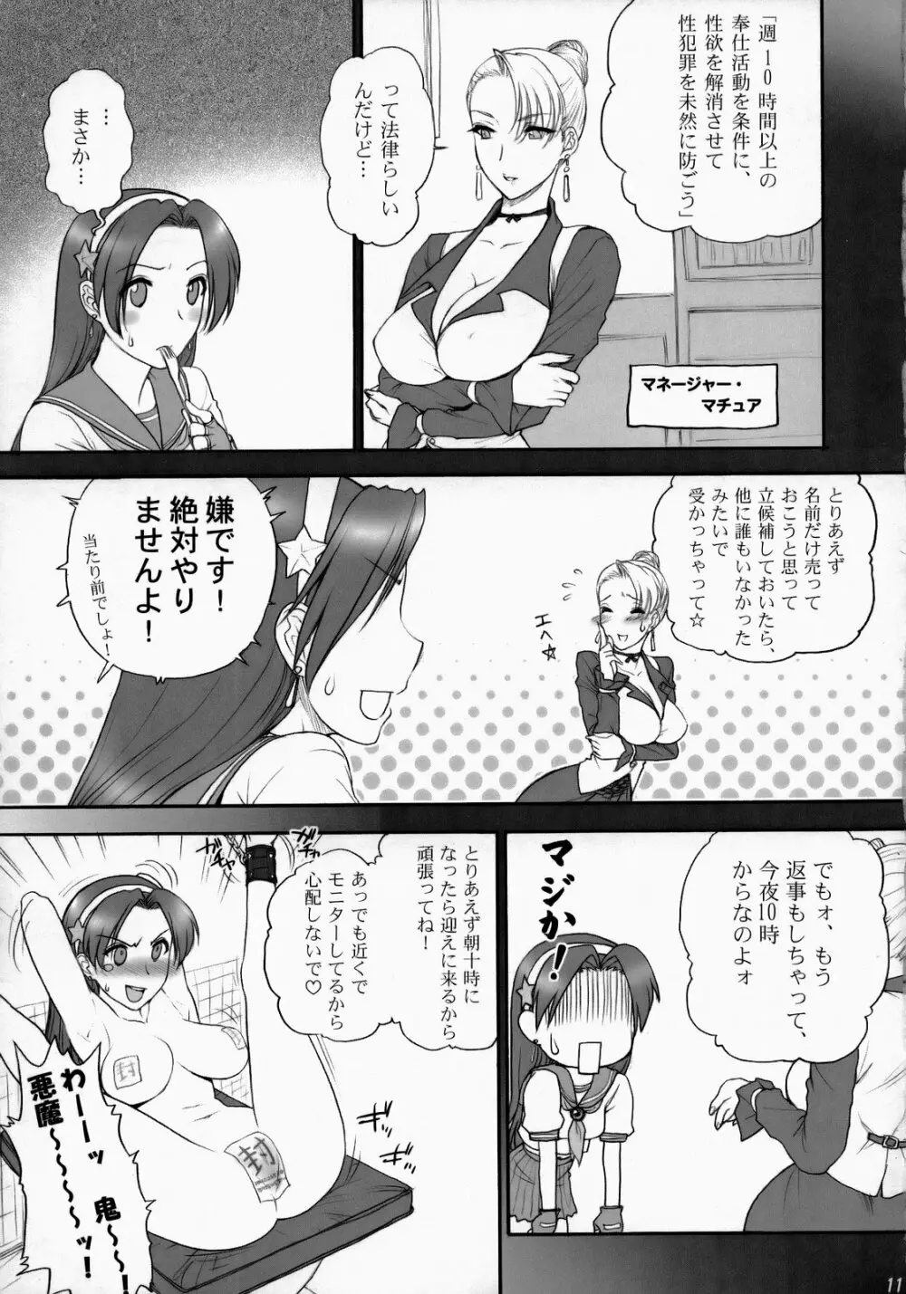 アテナ頑張る！完全版 - page12