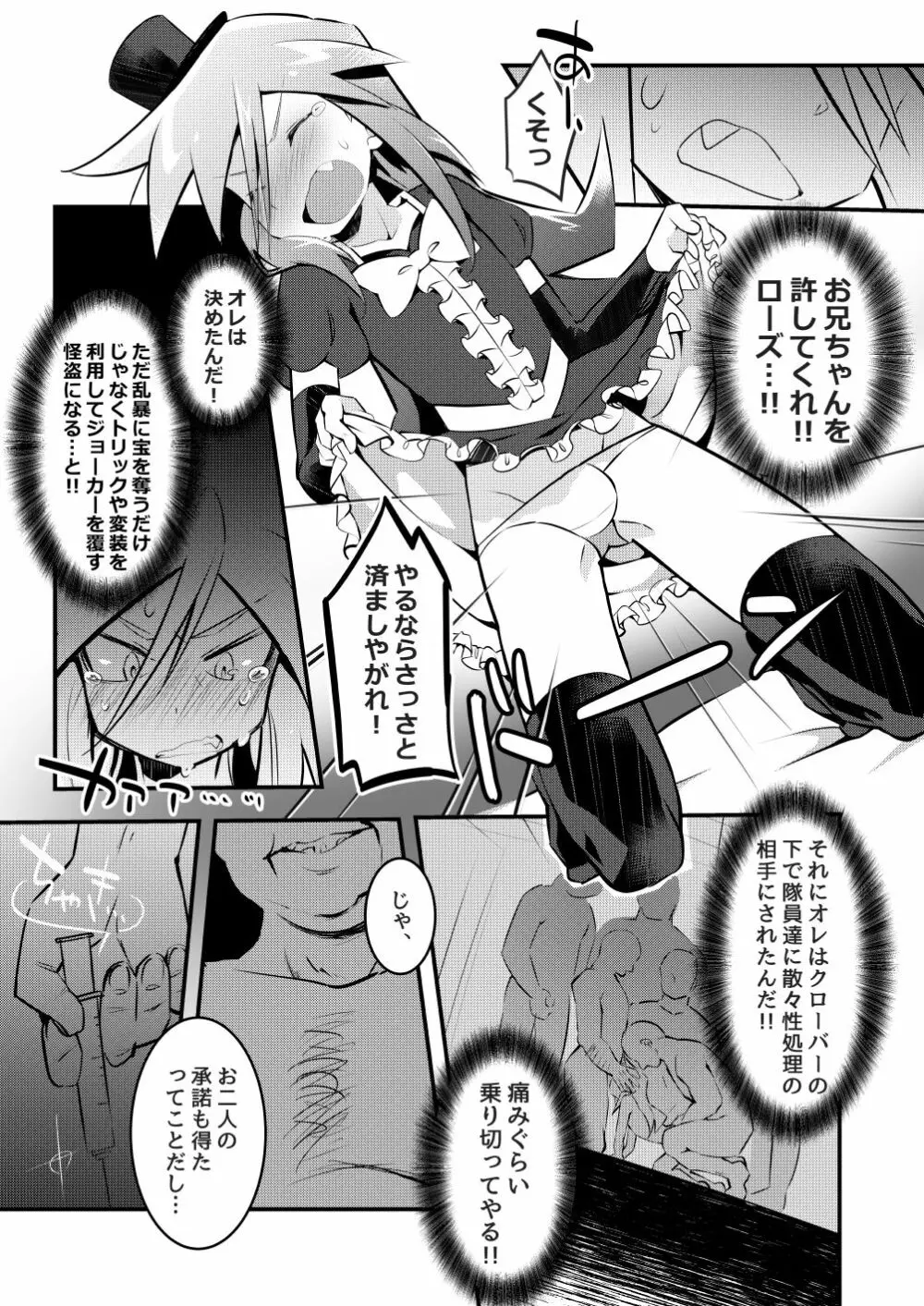 エンカウント・ジョーカーズ - page10