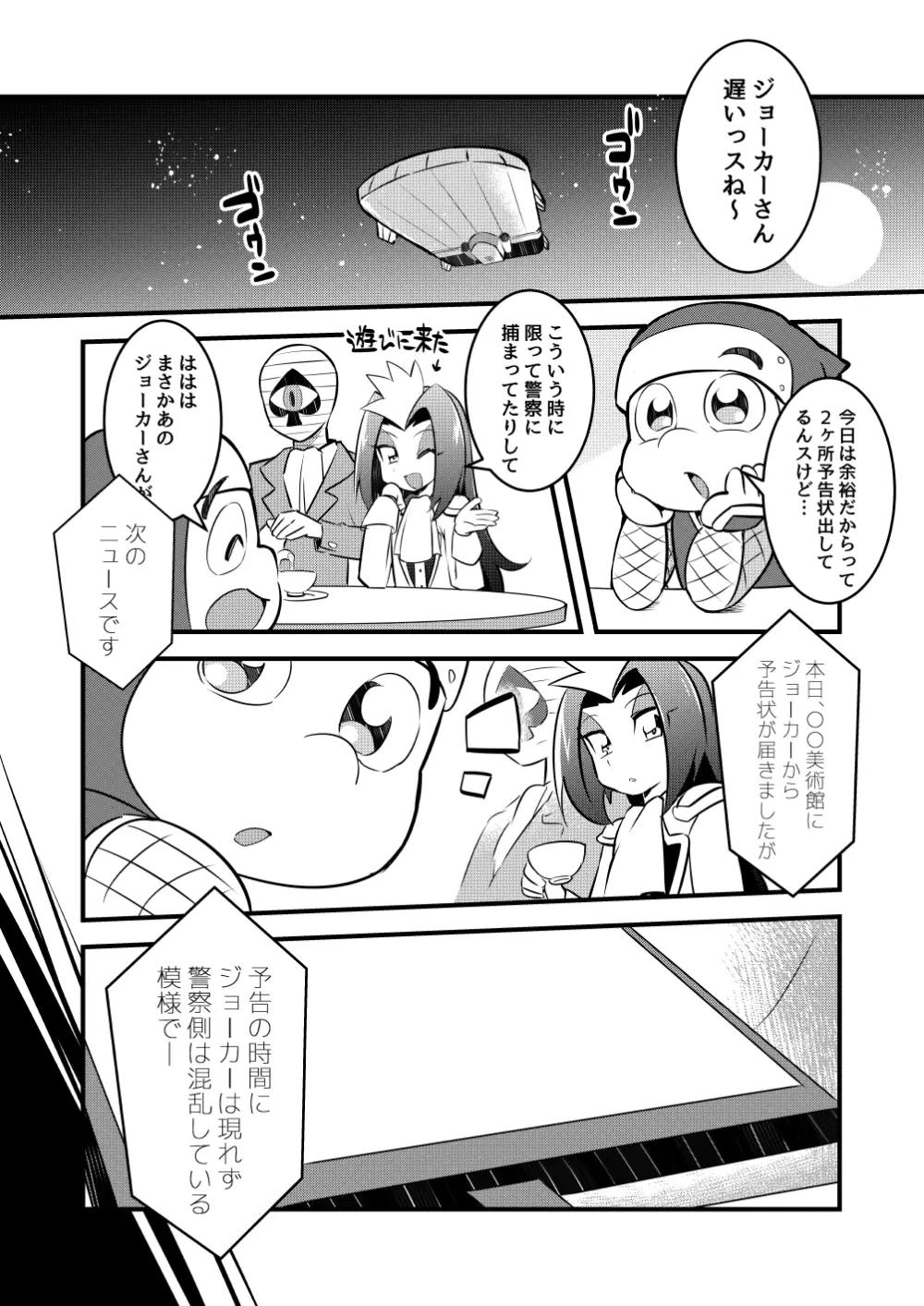 エンカウント・ジョーカーズ - page20