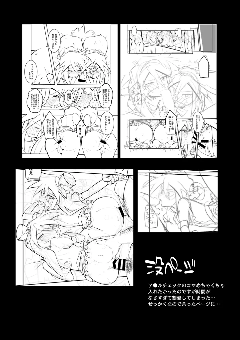 エンカウント・ジョーカーズ - page23