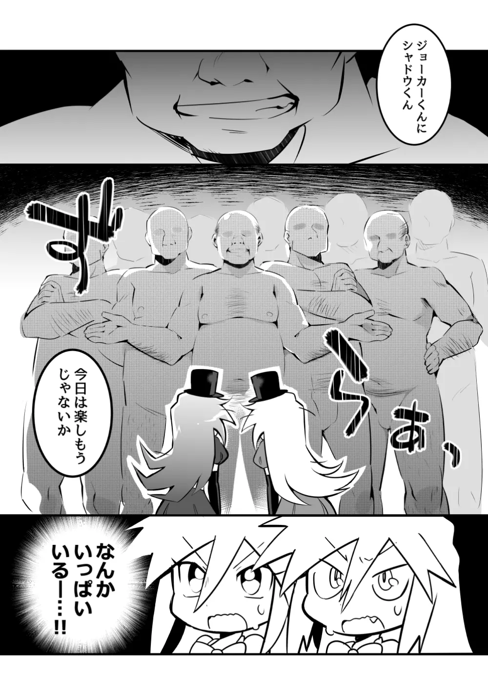 エンカウント・ジョーカーズ - page6