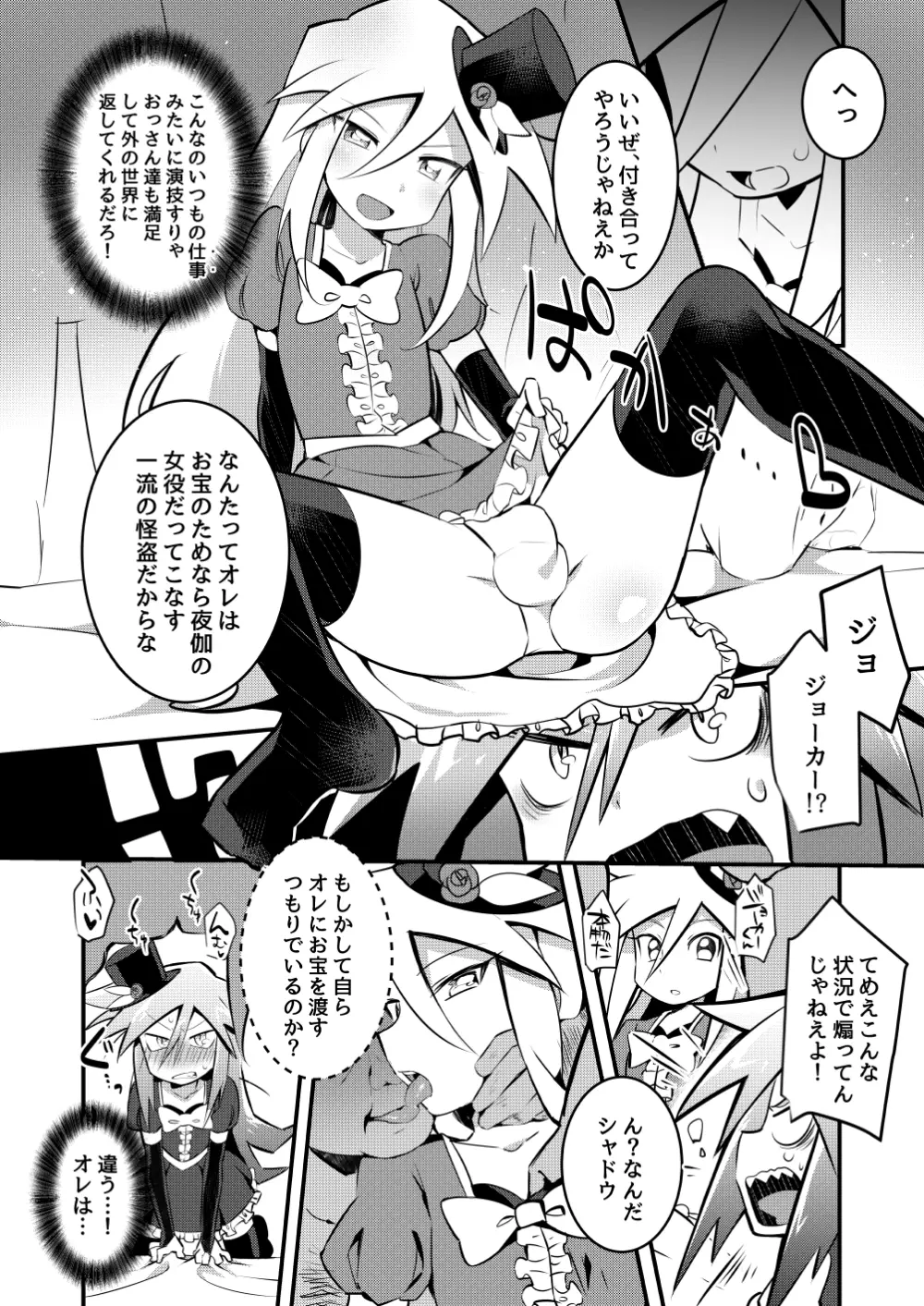 エンカウント・ジョーカーズ - page9