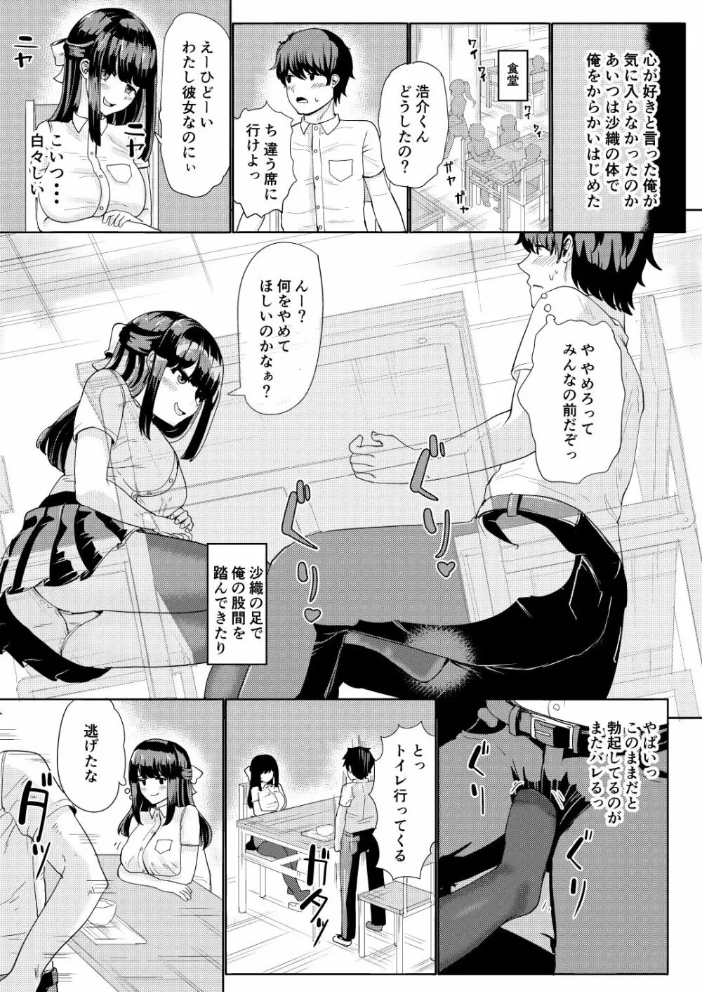 彼女とおじさんの身体が入れ替わるTSF - page11