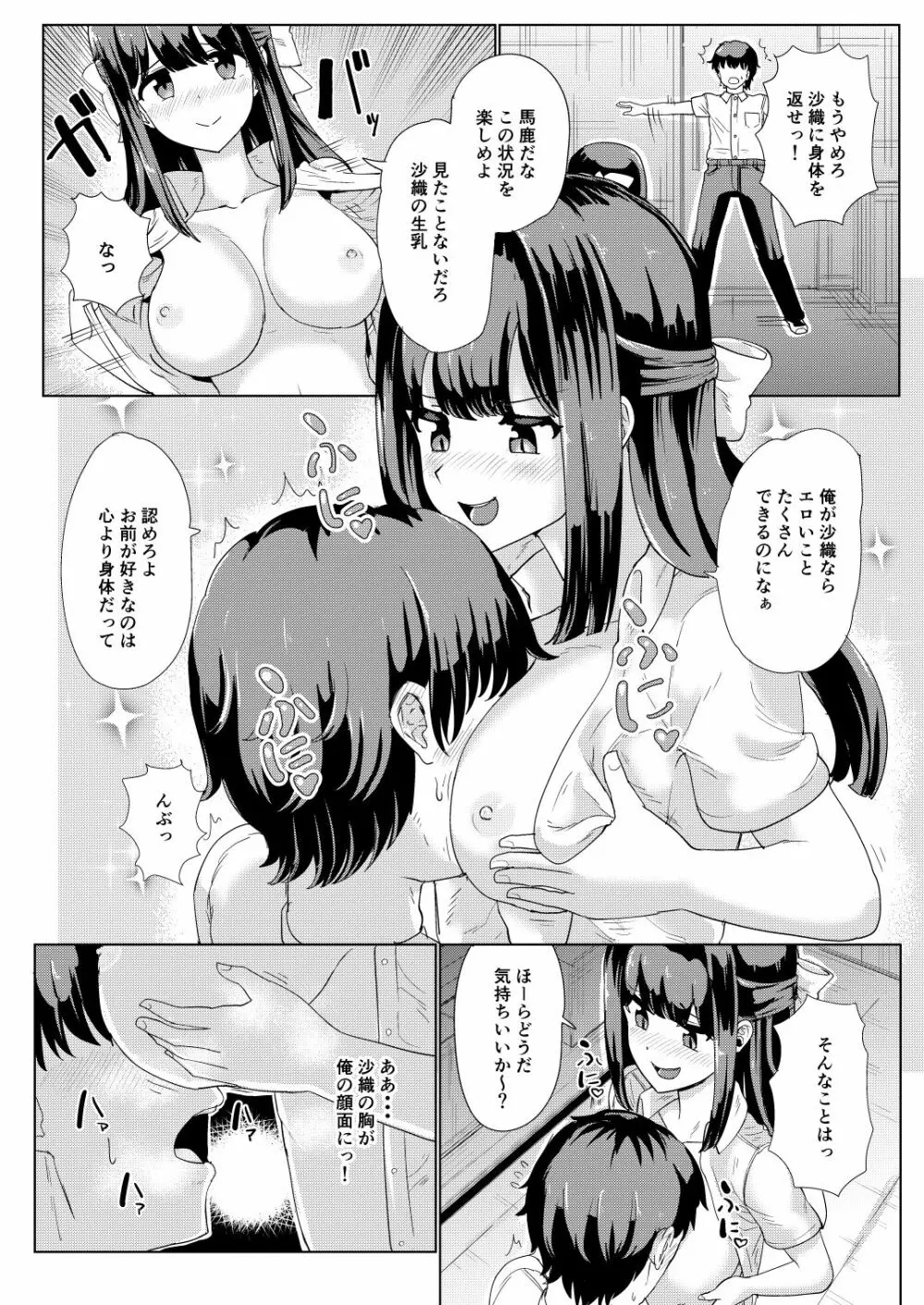 彼女とおじさんの身体が入れ替わるTSF - page16