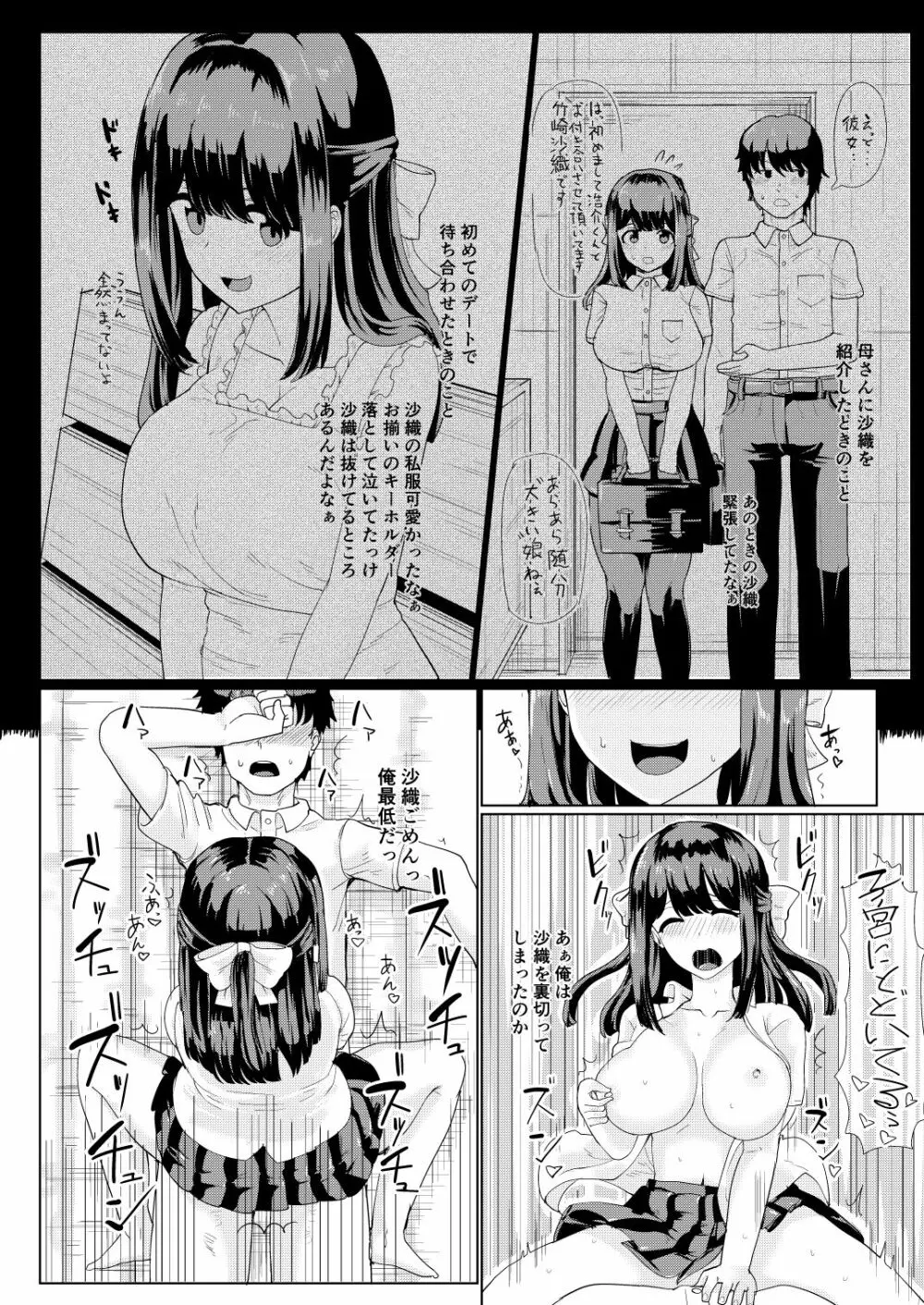 彼女とおじさんの身体が入れ替わるTSF - page22