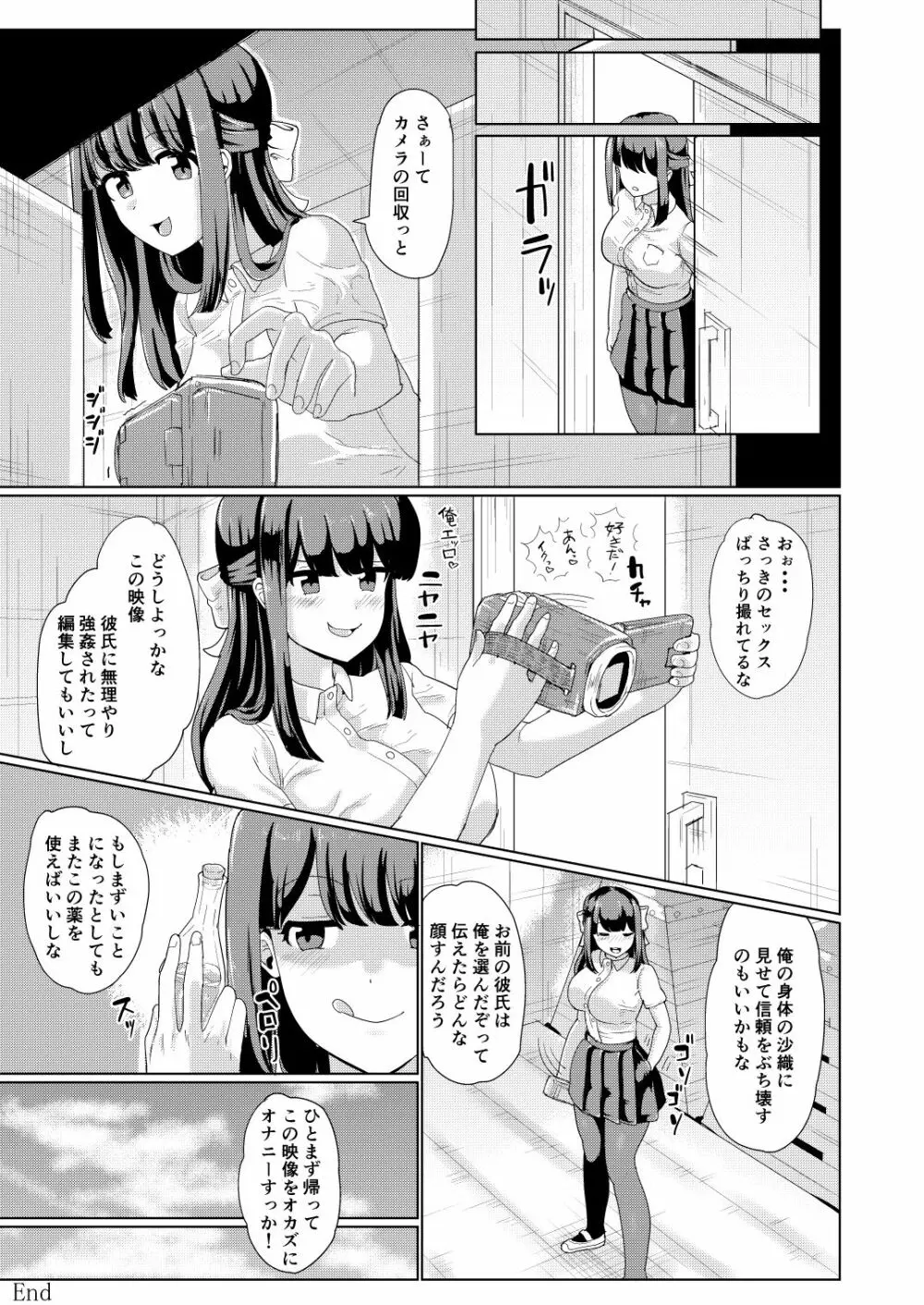 彼女とおじさんの身体が入れ替わるTSF - page25