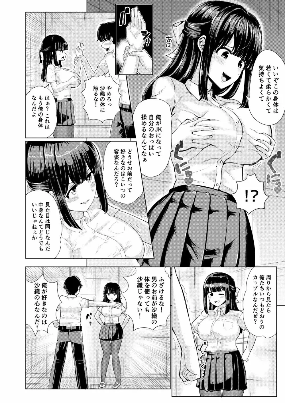 彼女とおじさんの身体が入れ替わるTSF - page6