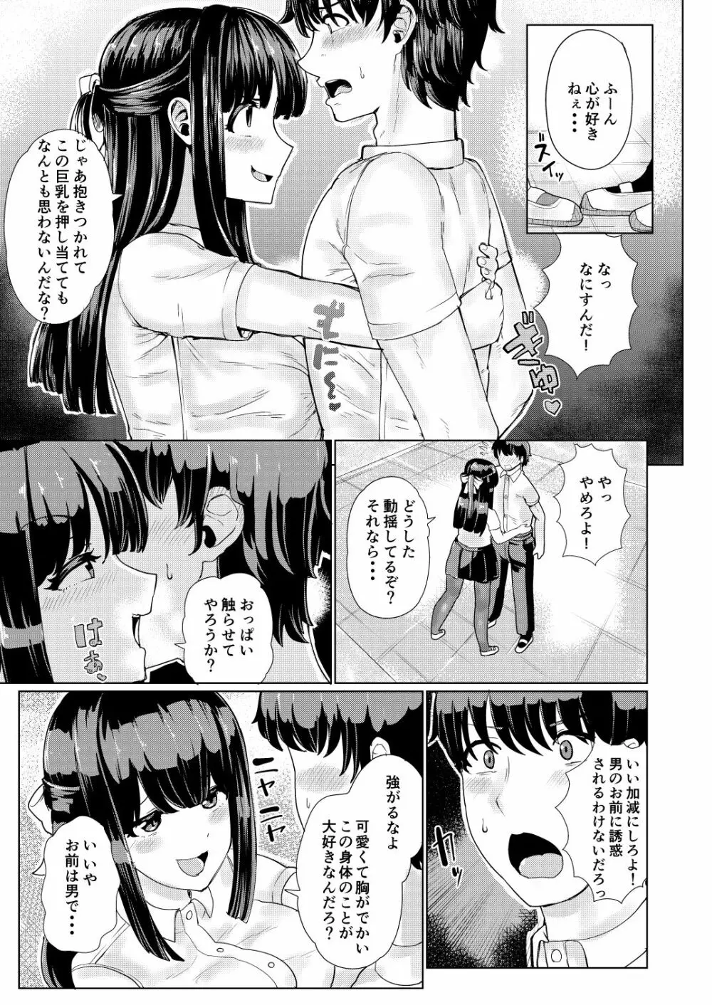 彼女とおじさんの身体が入れ替わるTSF - page7