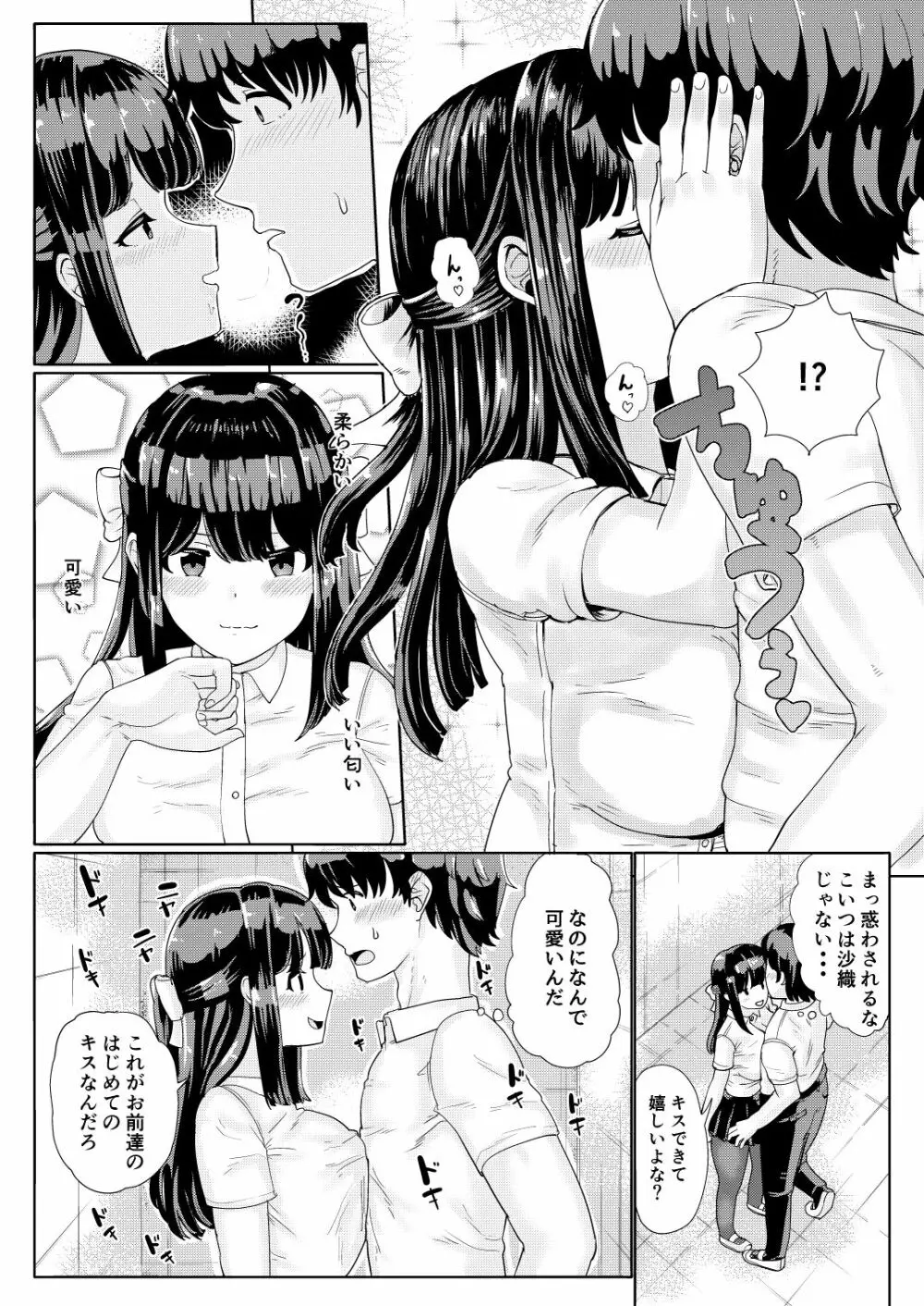 彼女とおじさんの身体が入れ替わるTSF - page8