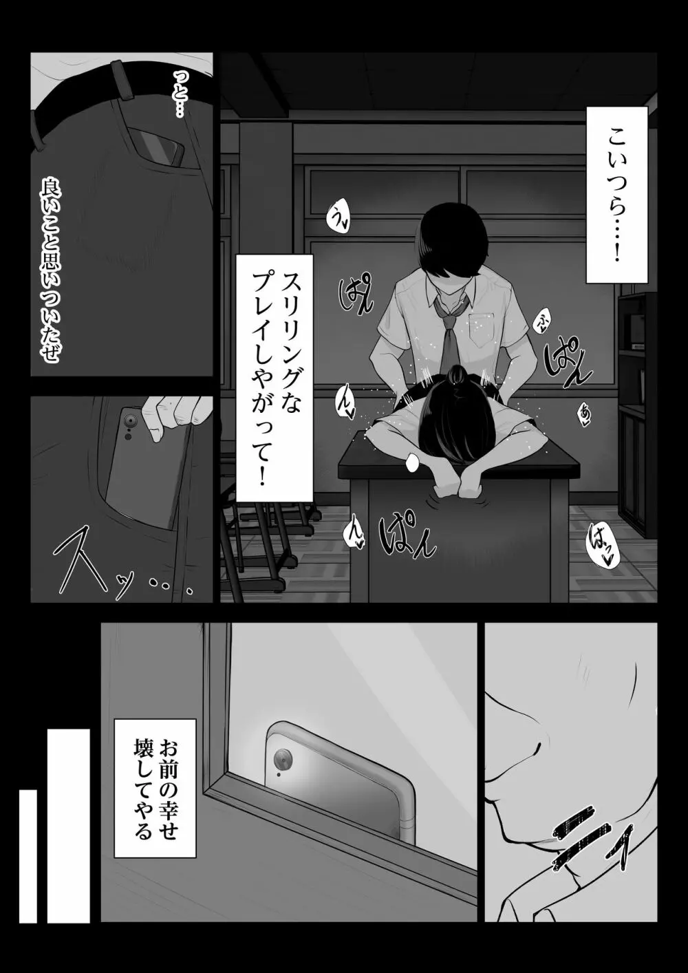 堕ちてごめんなさい - page11